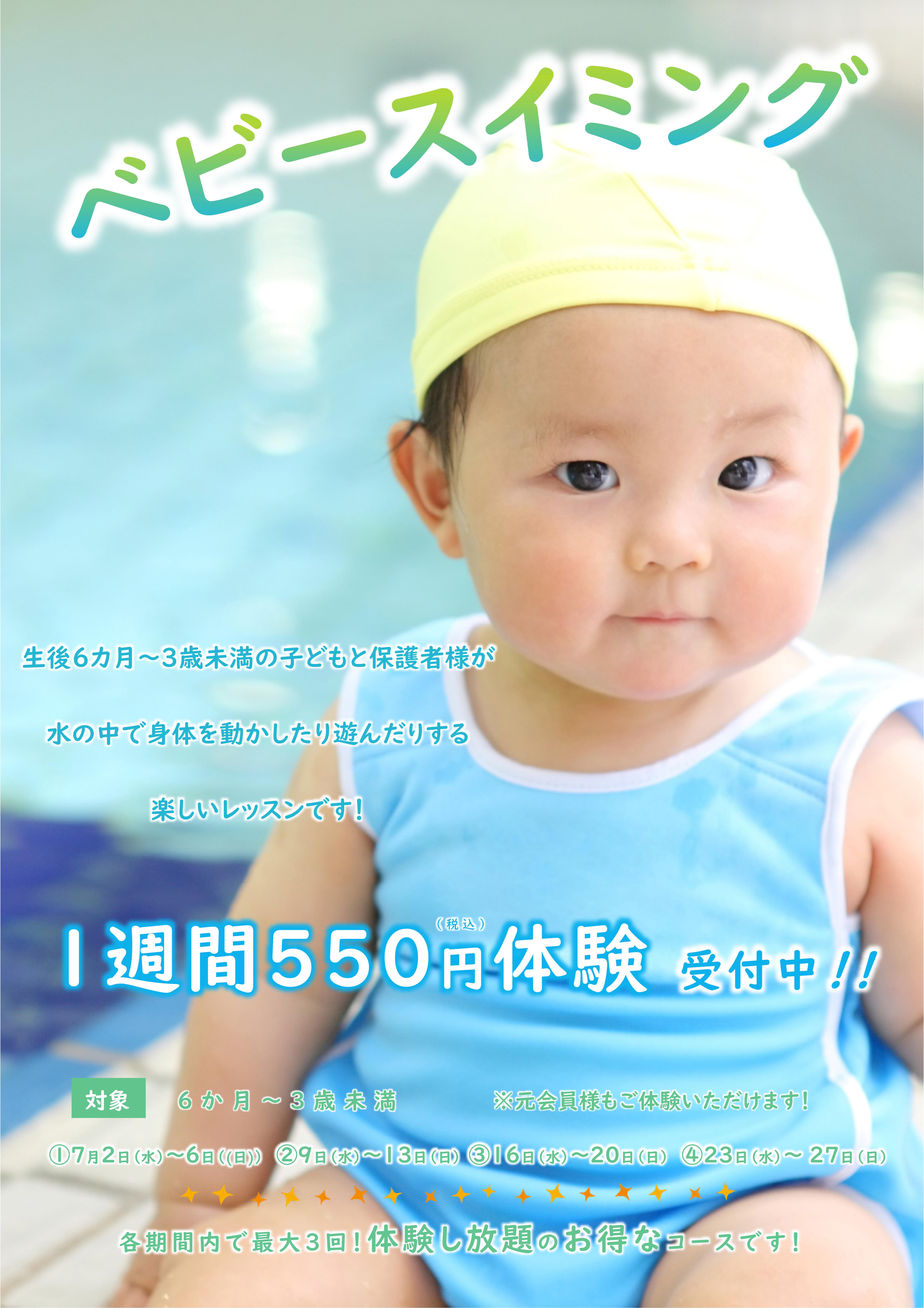 7月ベビースイミング体験受付中！