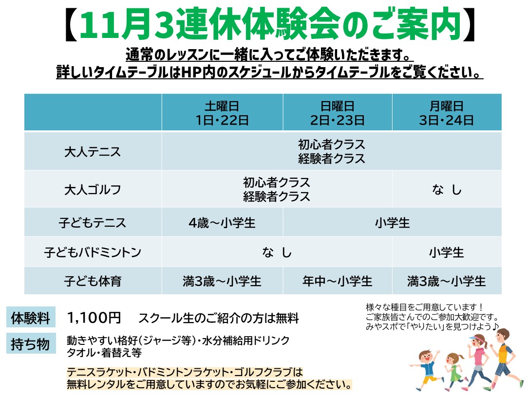 【11月3連休】体験会のご案内