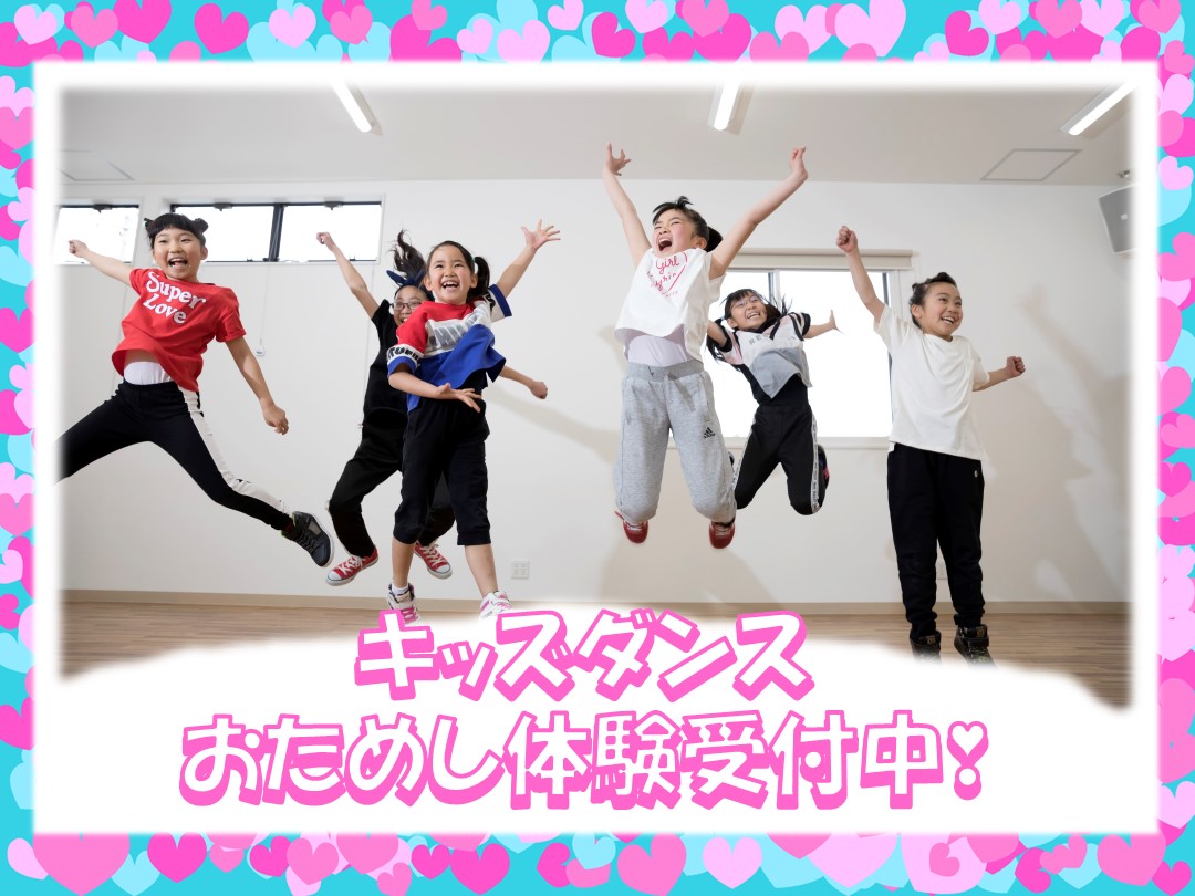2026年2月　キッズダンスおためし体験