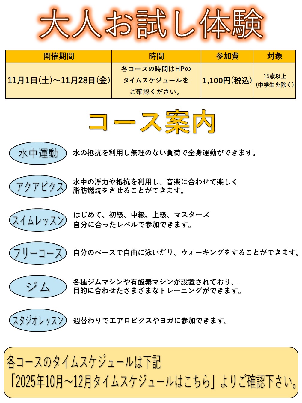 【11月】大人お試し体験のご案内