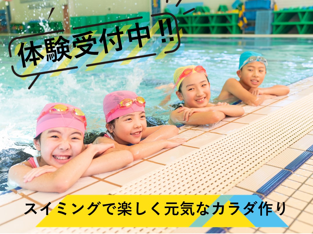 お試し体験受付中‼