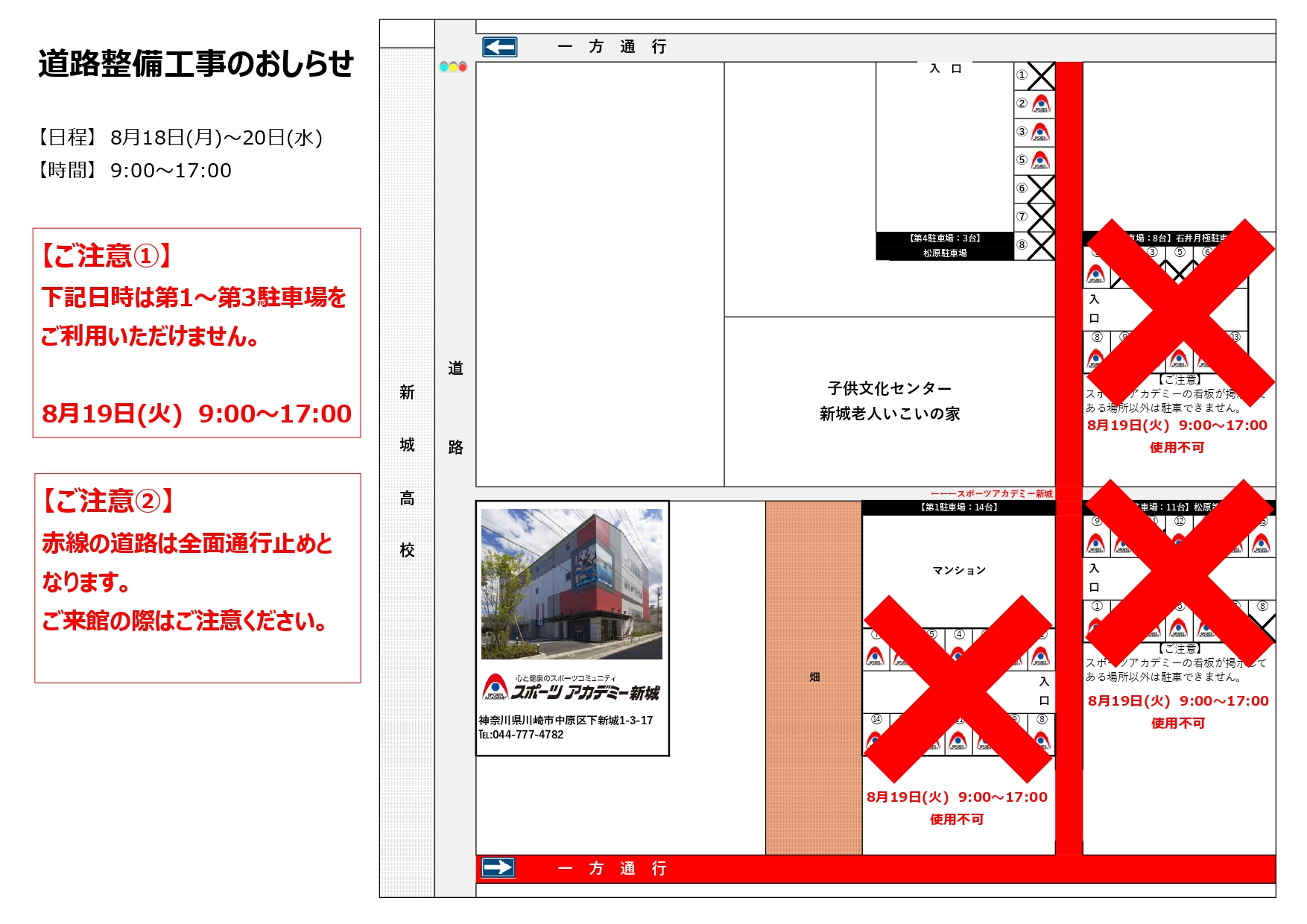 【重要】道路整備事業の一環による側溝・舗装工事のお知らせ