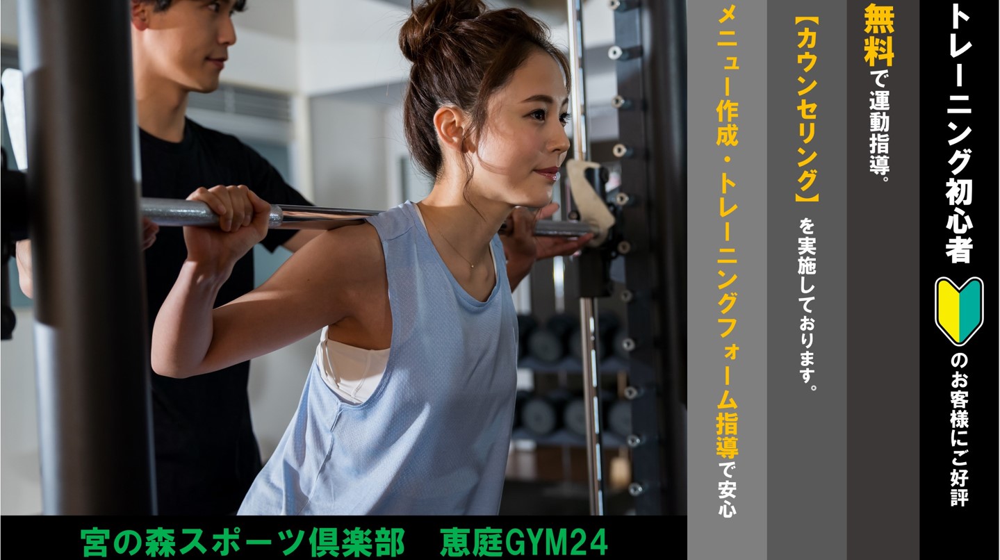 【フィットネス】初心者の方も安心!!