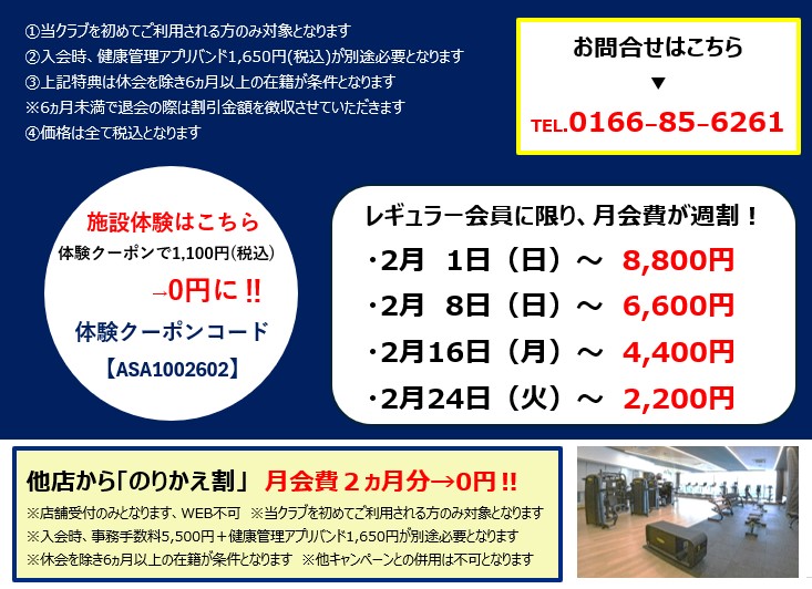 2月入会キャンペーンのご案内