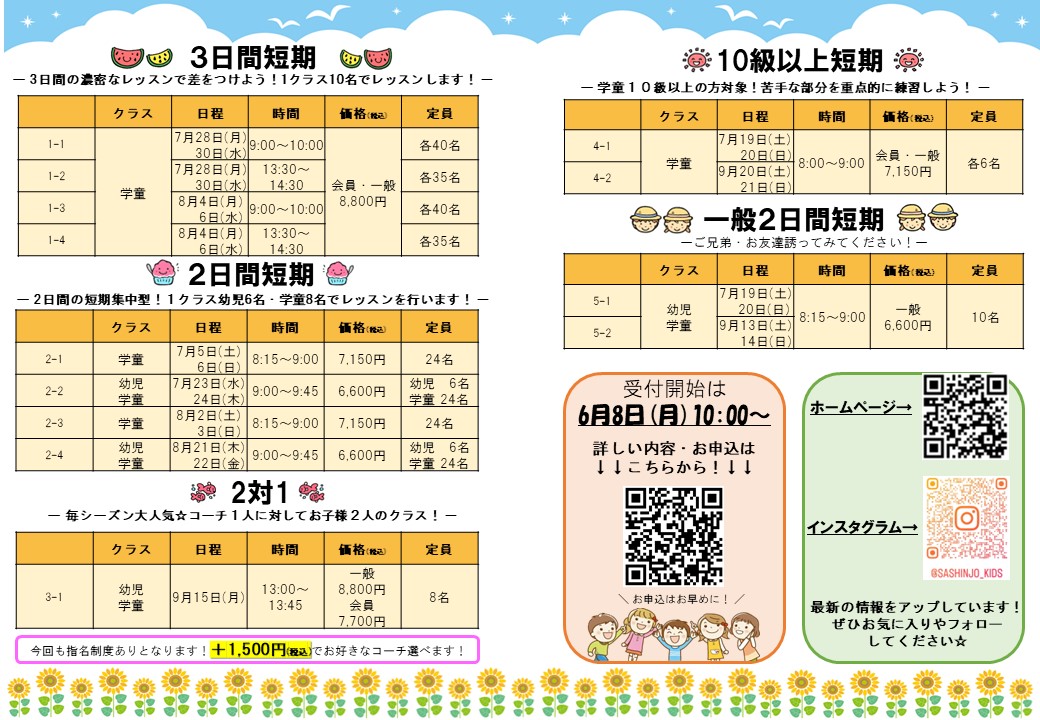 夏の短期水泳教室開催決定！