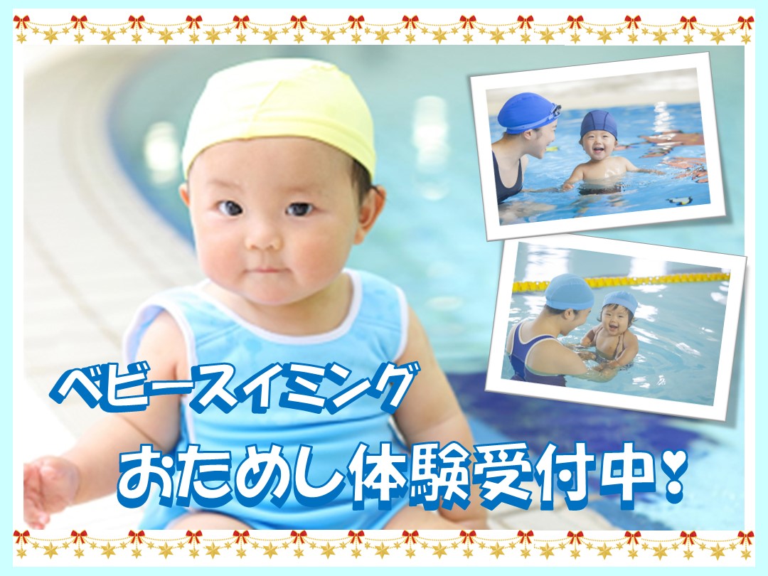 2025年12月 ベビーおためし体験