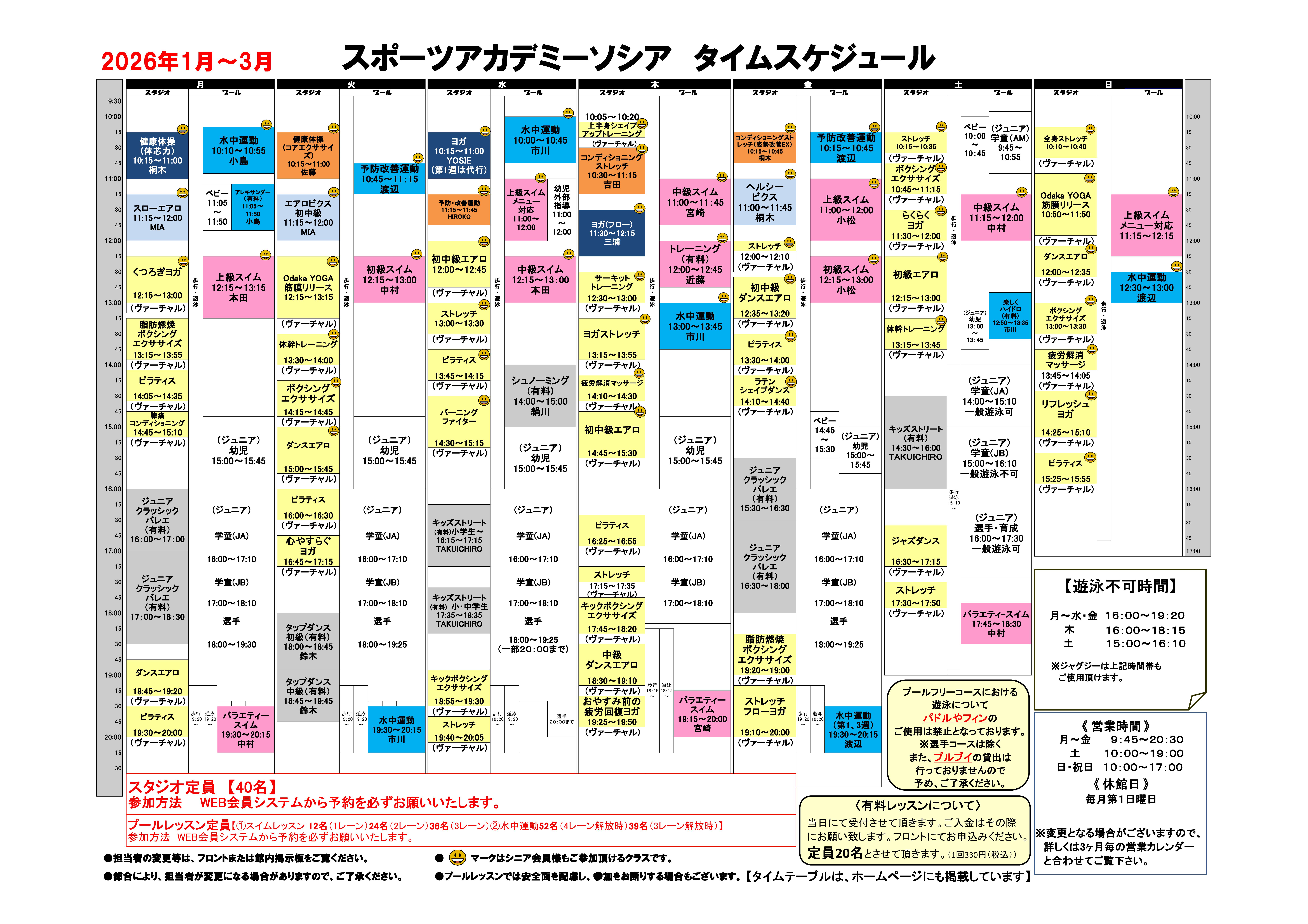 2026年1月～3月タイムスケジュール