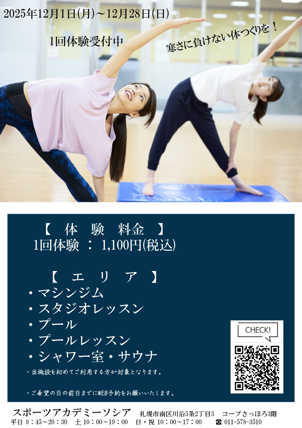 12月大人フィットネス体験受付中！