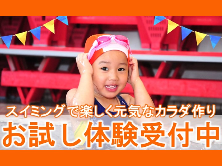 11月ジュニアスイミング無料体験受付中!
