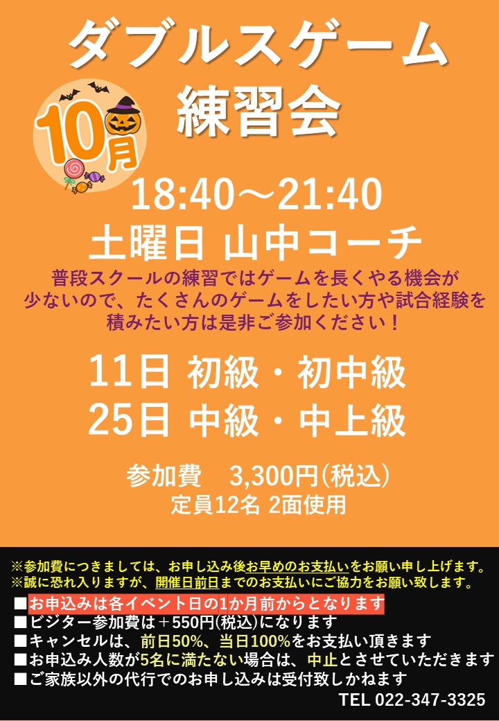10月テニスイベント