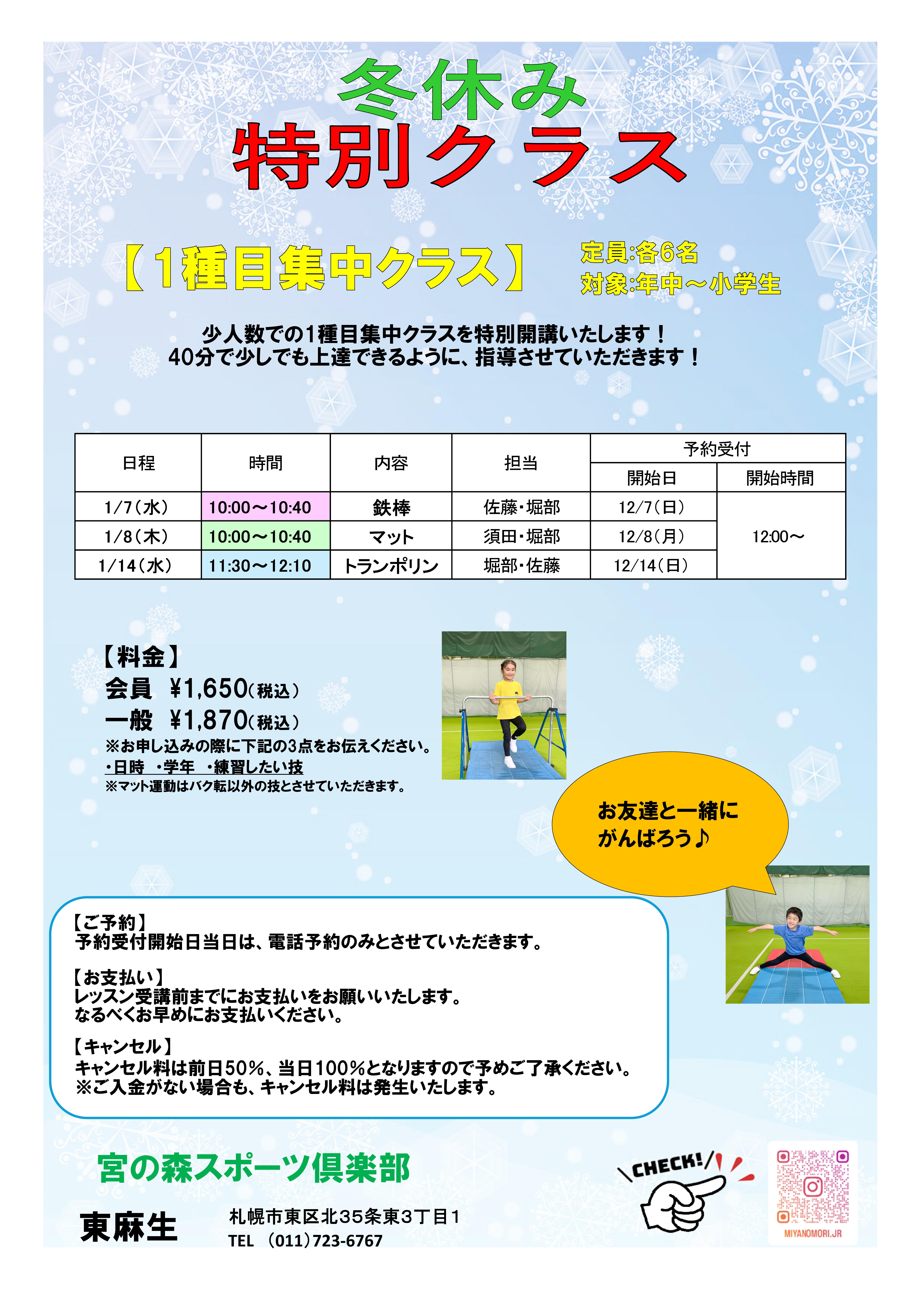 【ジュニア体育】冬休み特別レッスンのお知らせ