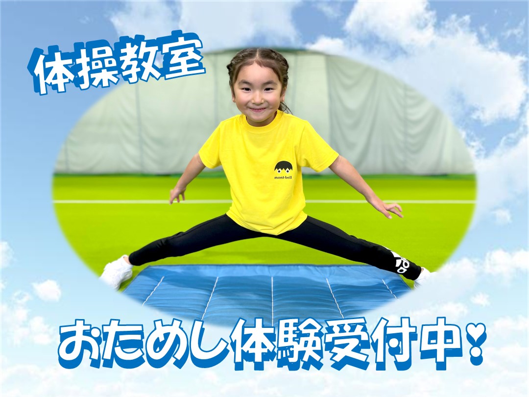 2025年8月　体操教室おためし体験