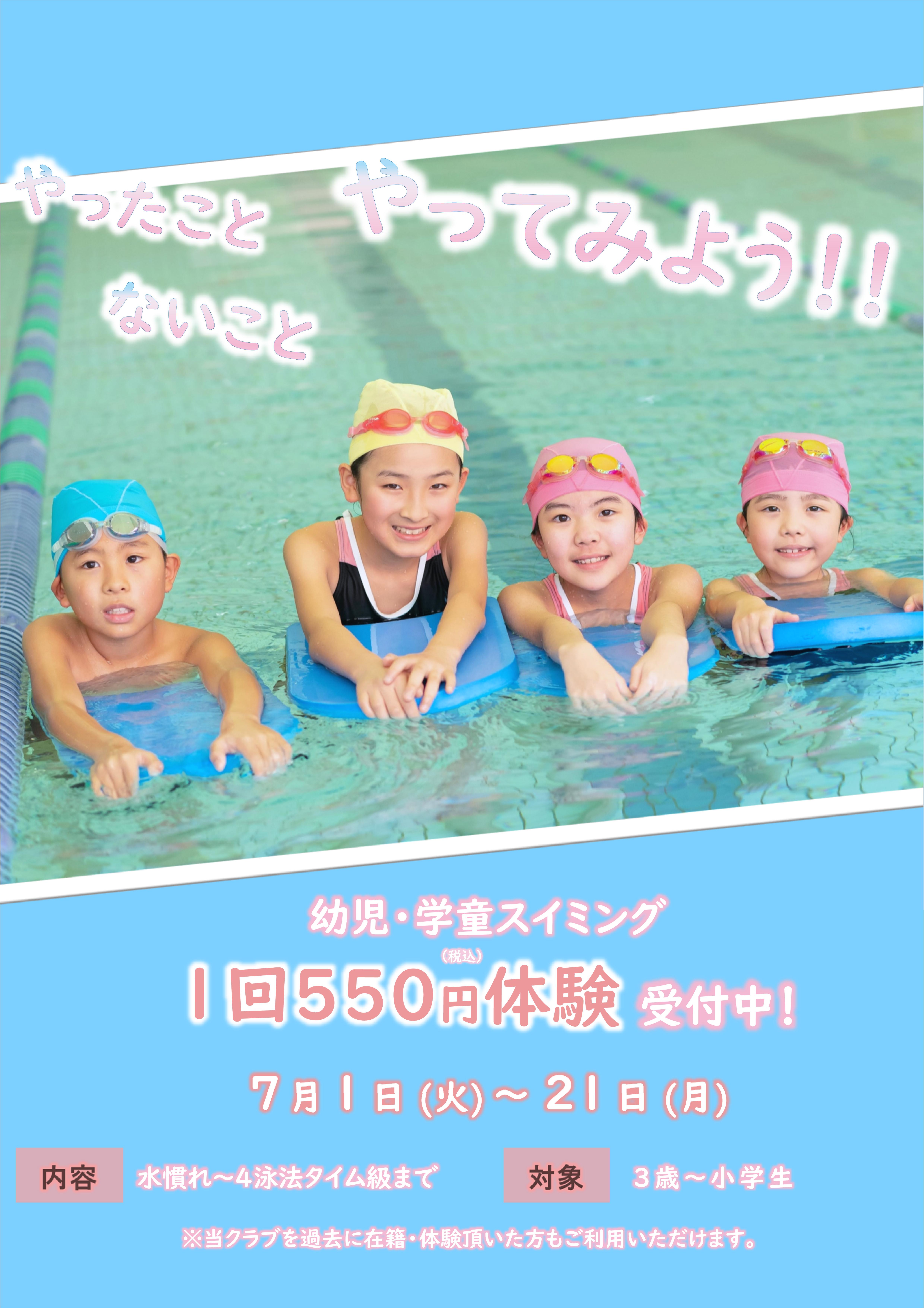 7月ジュニアスイミング体験受付中！