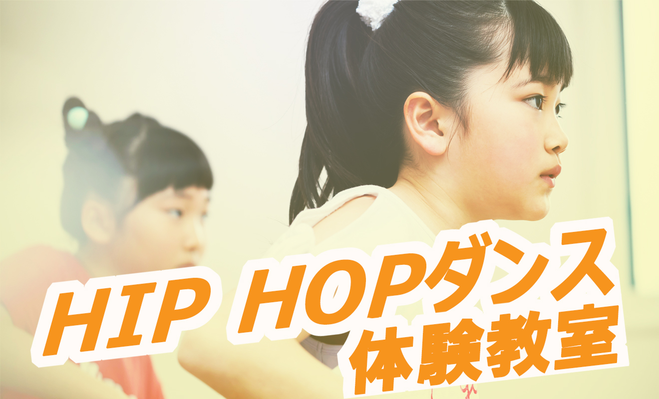 7月　キッズダンスお試し体験