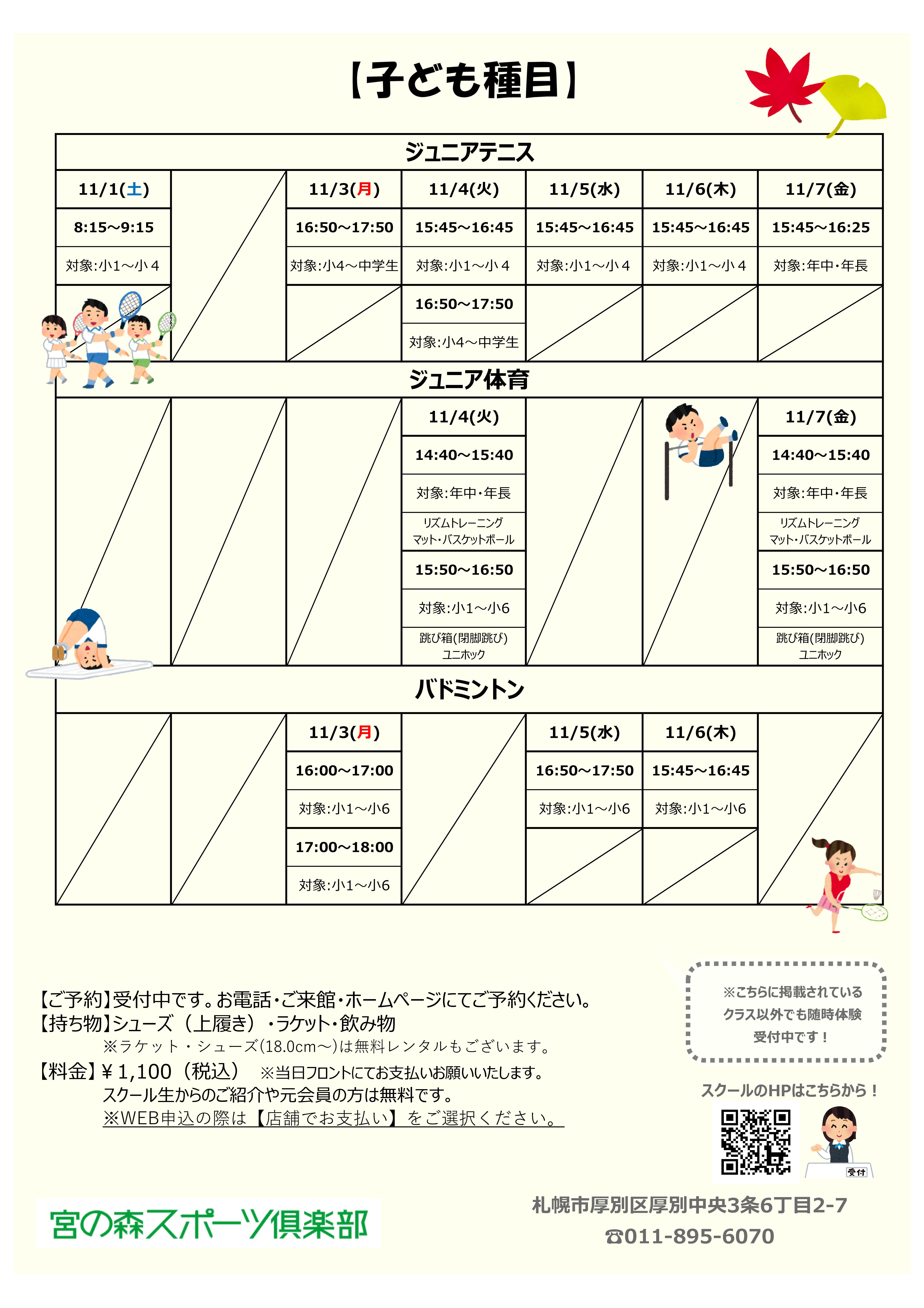 【11/1(土)~11/7(金) 初心者体験week-第1弾-開催‼】