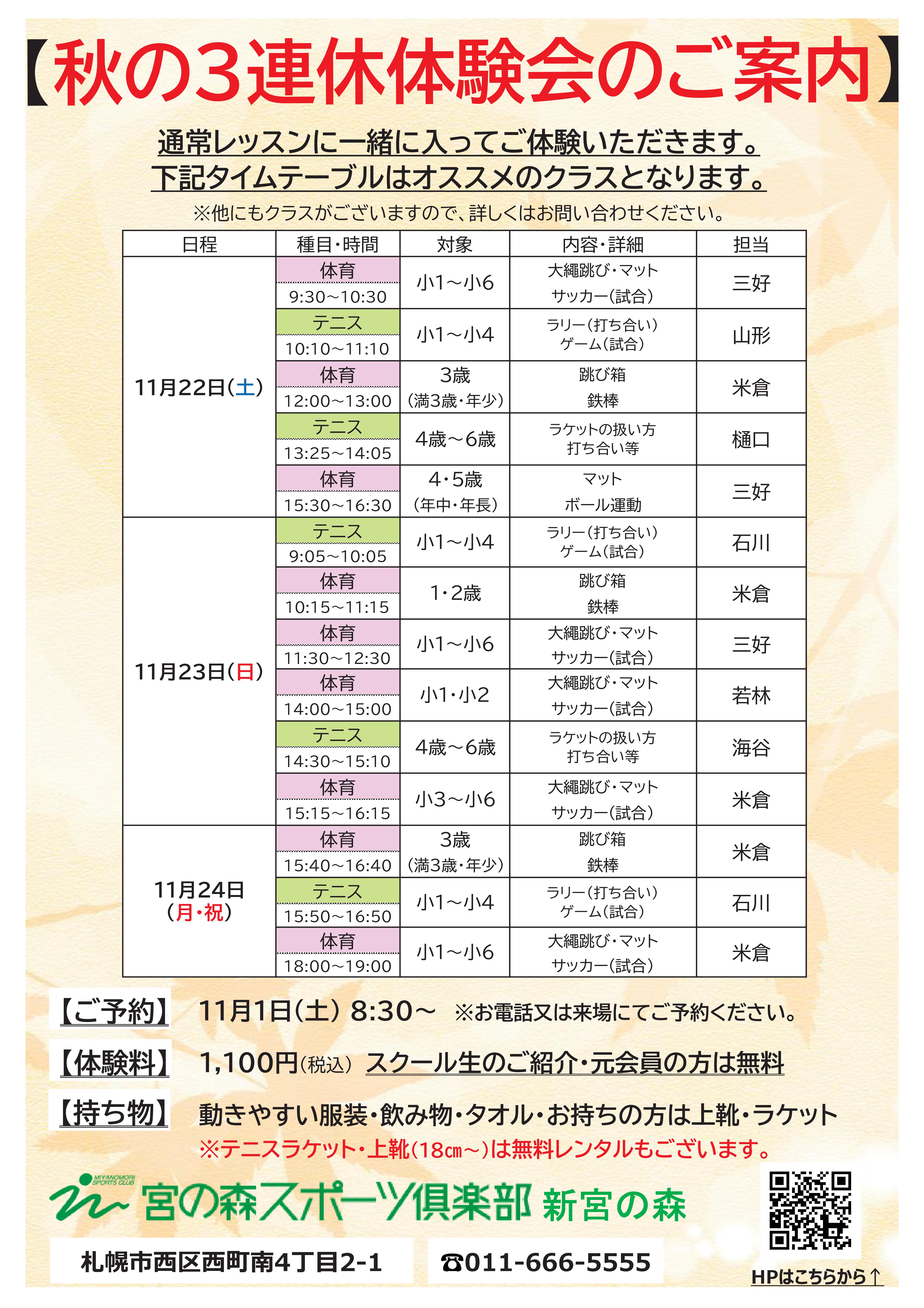 【11月3連休】体験会のご案内