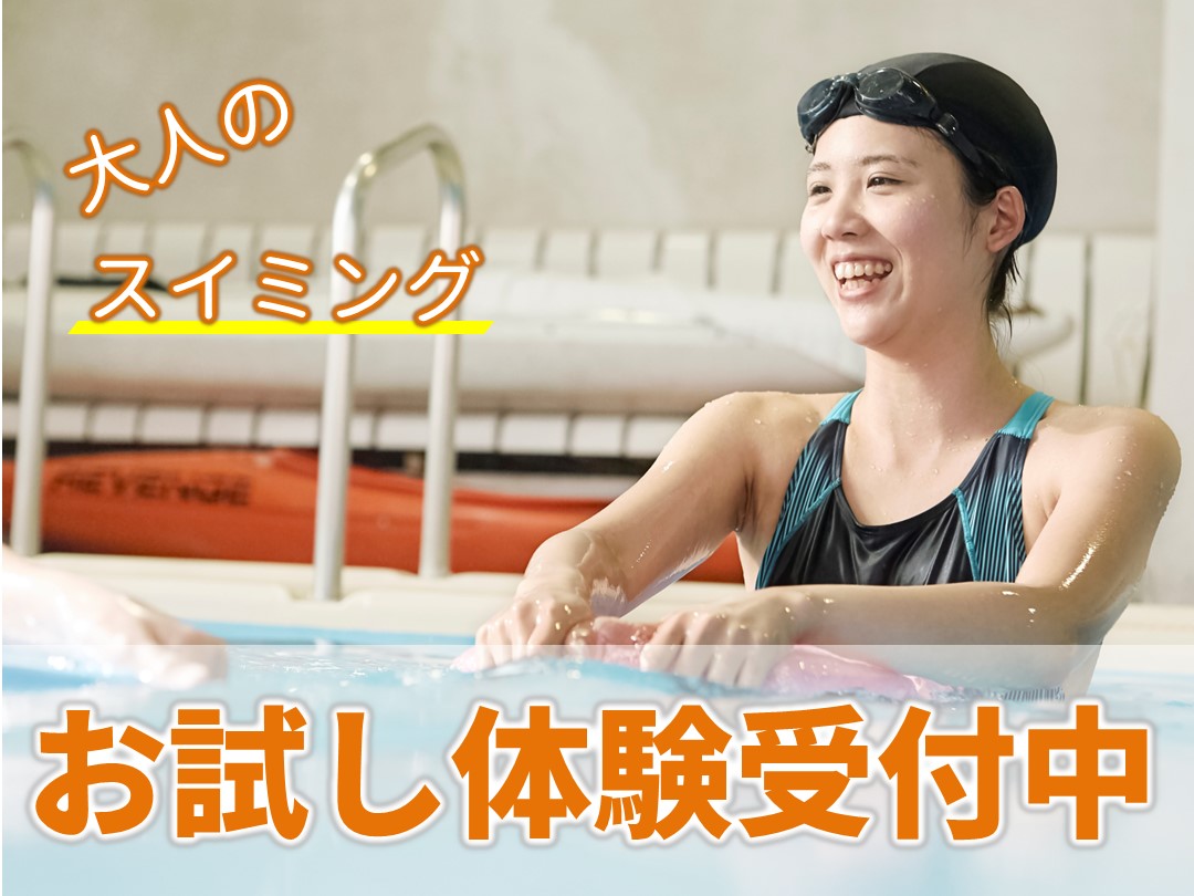 成人「お試し体験」受付中!