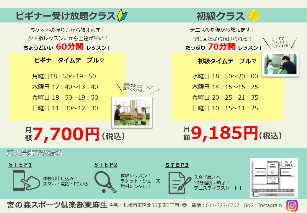 テニス初心者クラス好評受付中！！