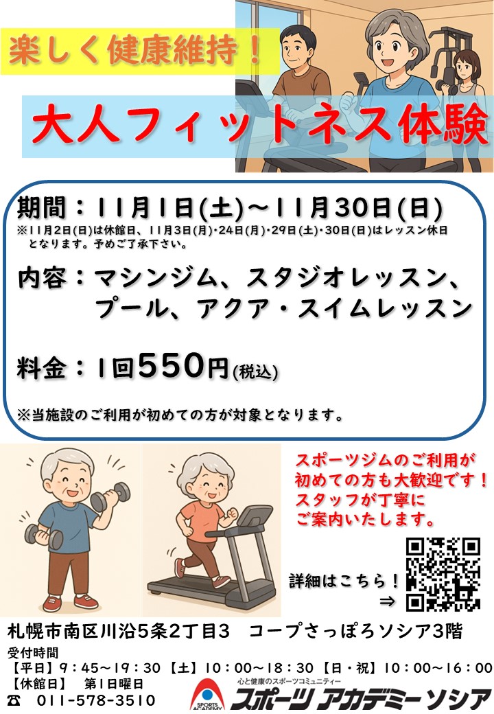 11月 大人フィットネス体験 受付中!