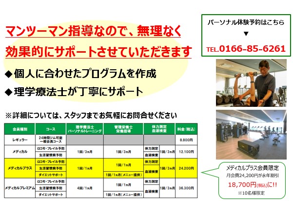 2月理学療法士パーソナル体験のお知らせ