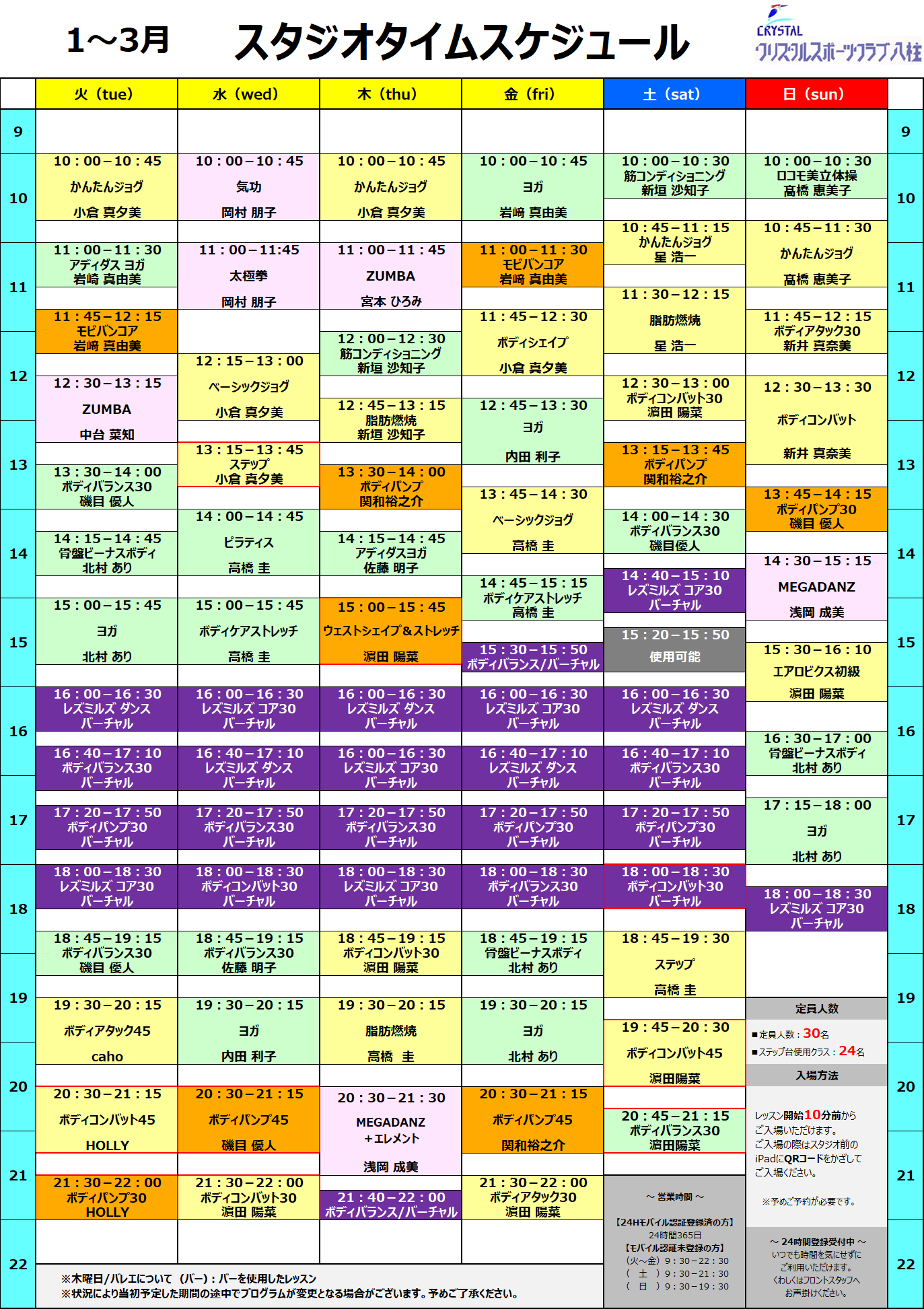 2026年1月~3月タイムスケジュール
