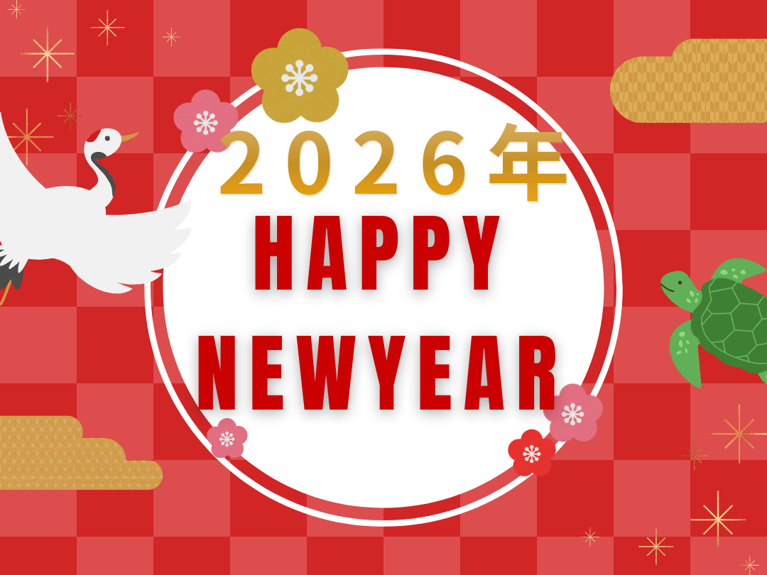 新年のご挨拶