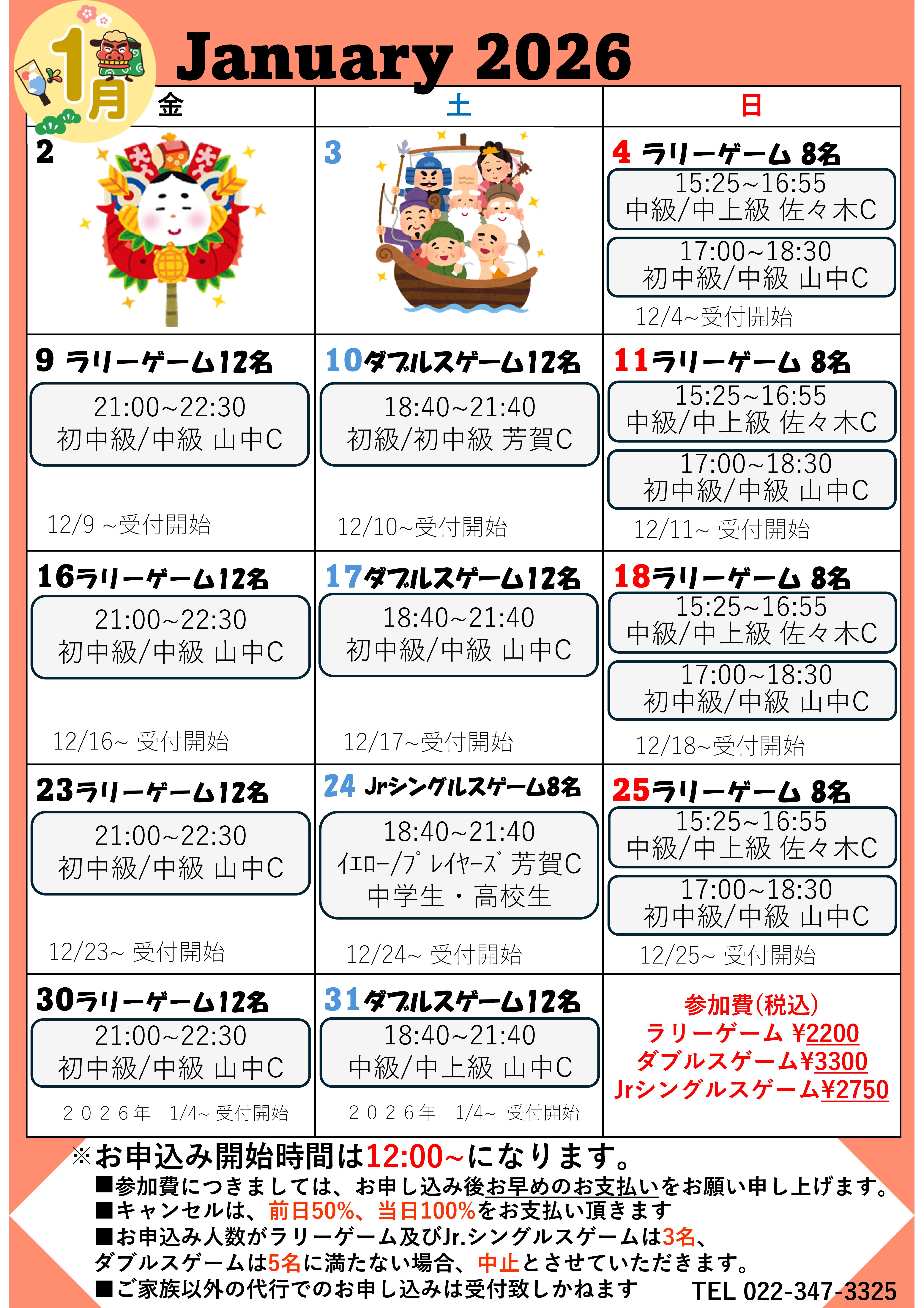 2026年1月テニスイベント