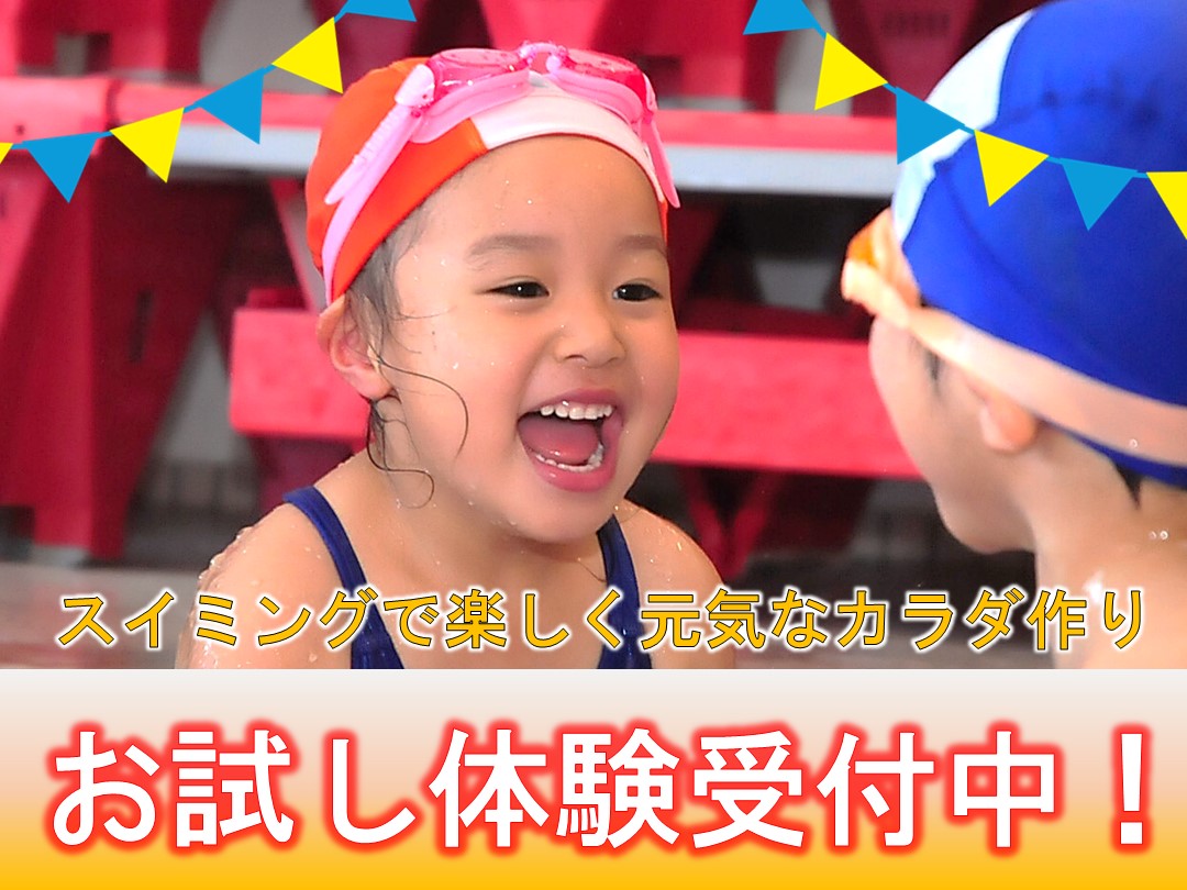 【8月】キッズスイミング＆カルチャー1回体験案内