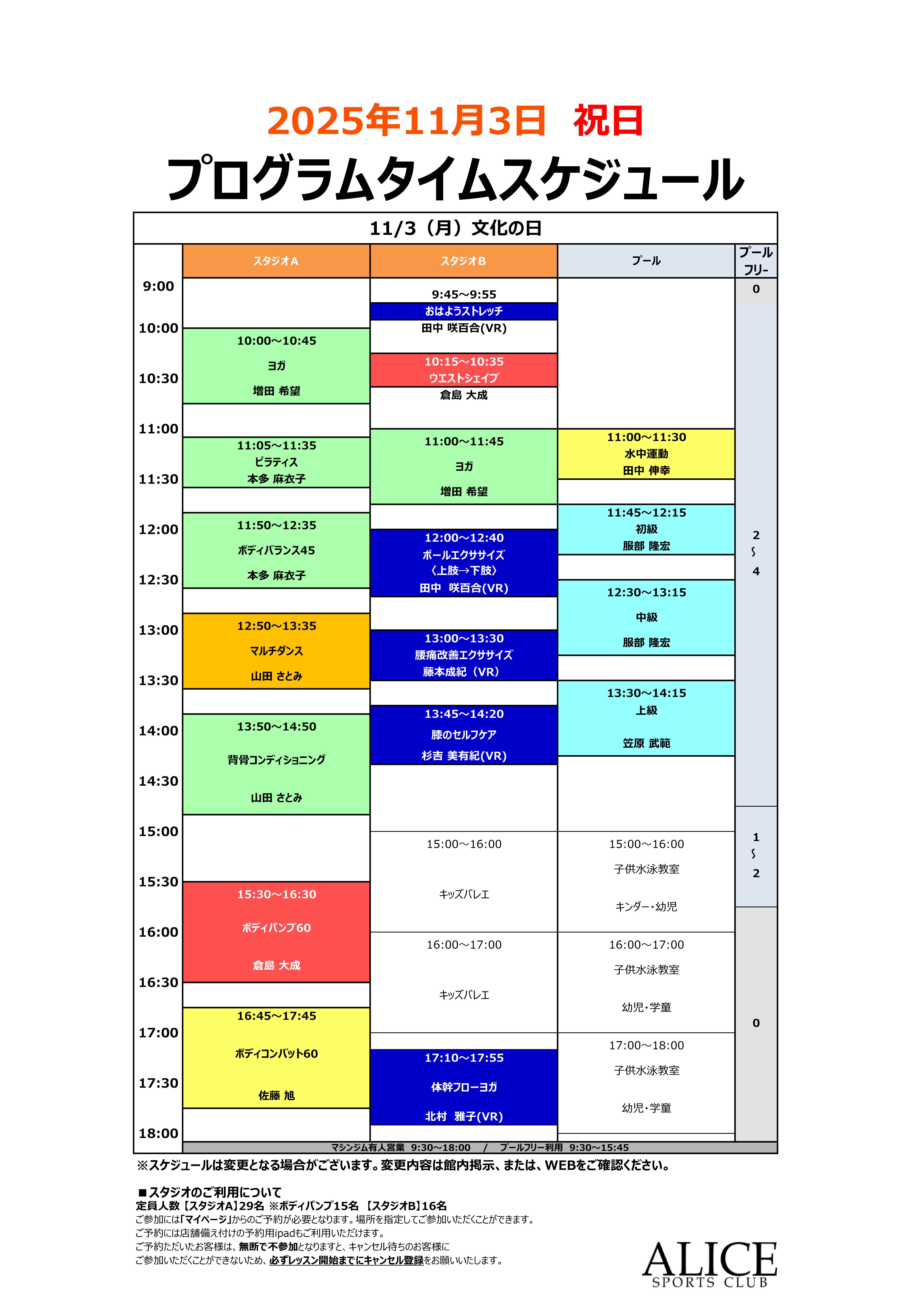 10/9更新【大人11月3日(月)】 祝日タイムスケジュールのご案内
