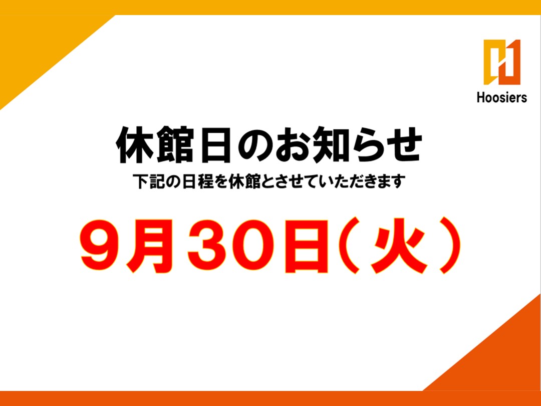休館日のお知らせ