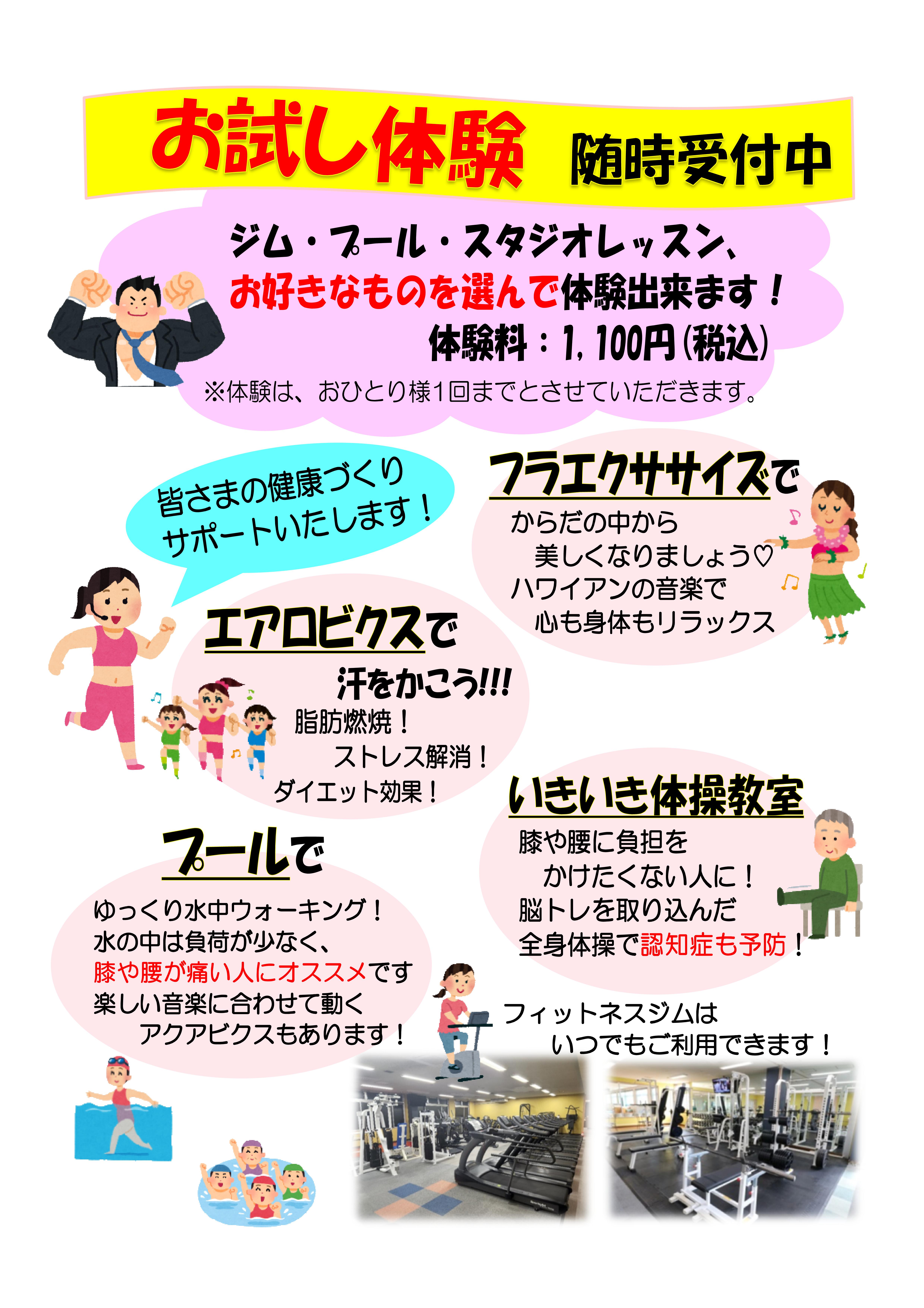 ★2月お試し体験★実施中