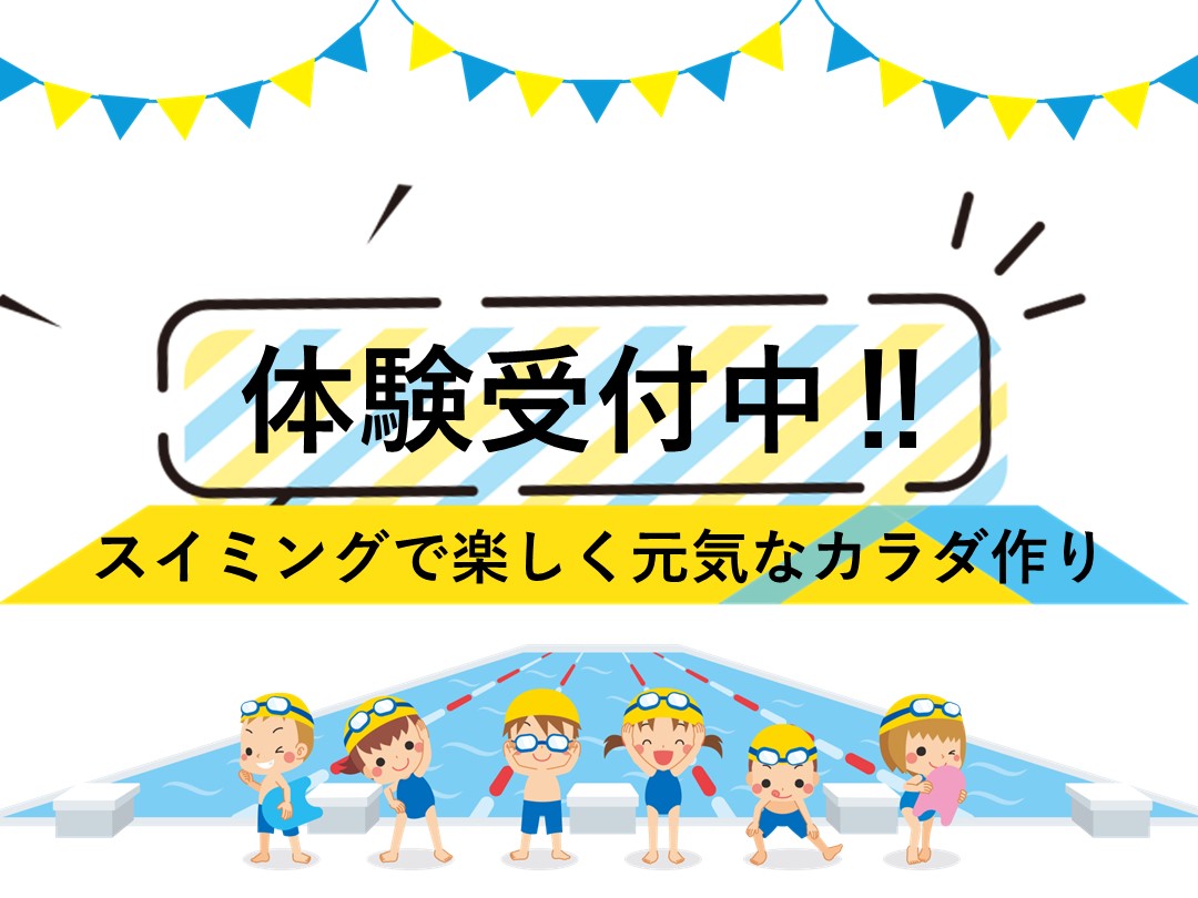 春のお試し体験受付中‼