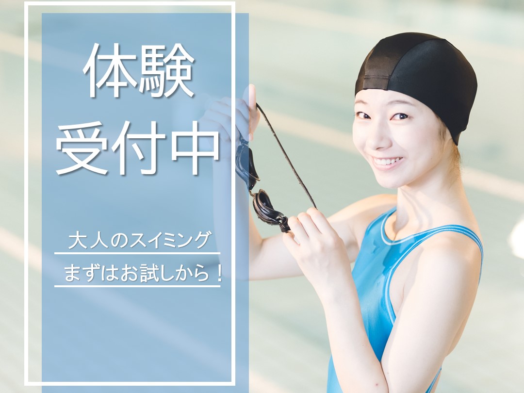今がお得!12月大人お試し体験案内