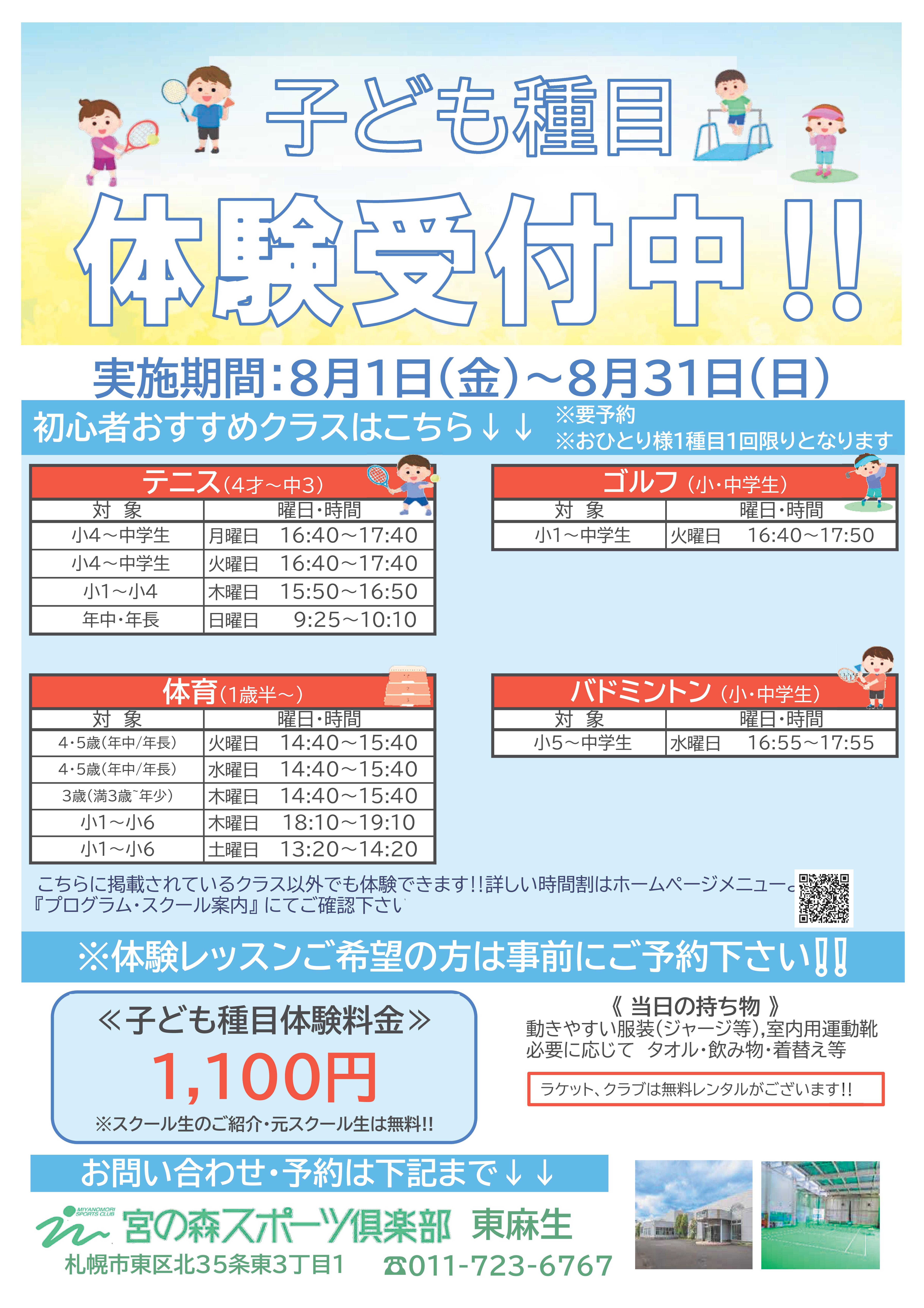 【子供種目：テニス・バドミントン・体育・ゴルフ】夏休み体験レッスン受付中！