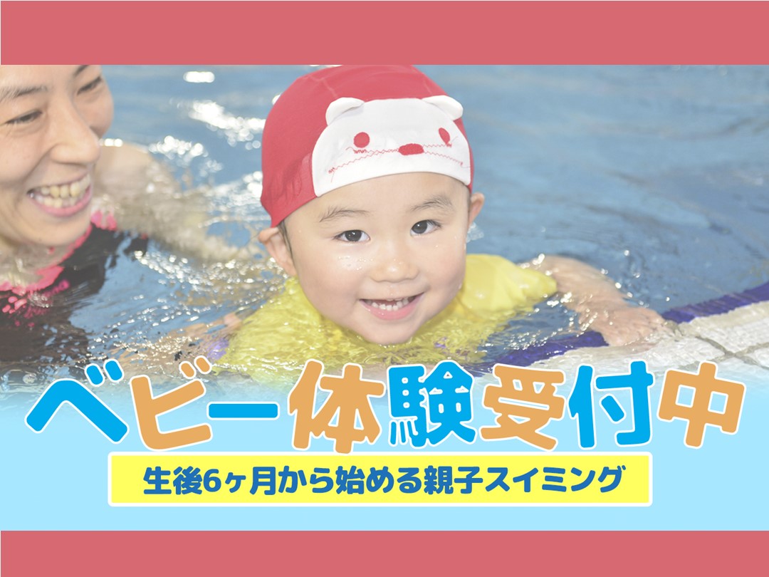★ベビースイミング★