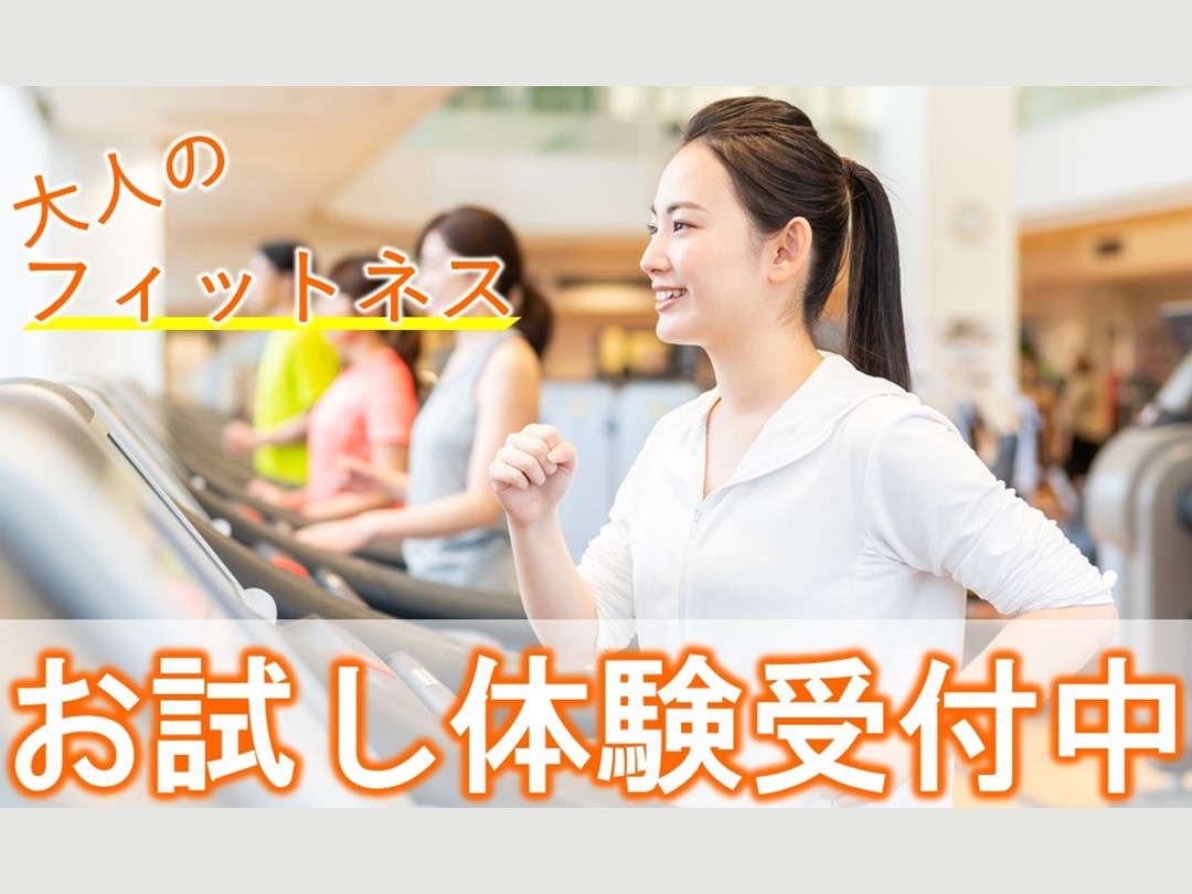 1月　成人お試し体験教室