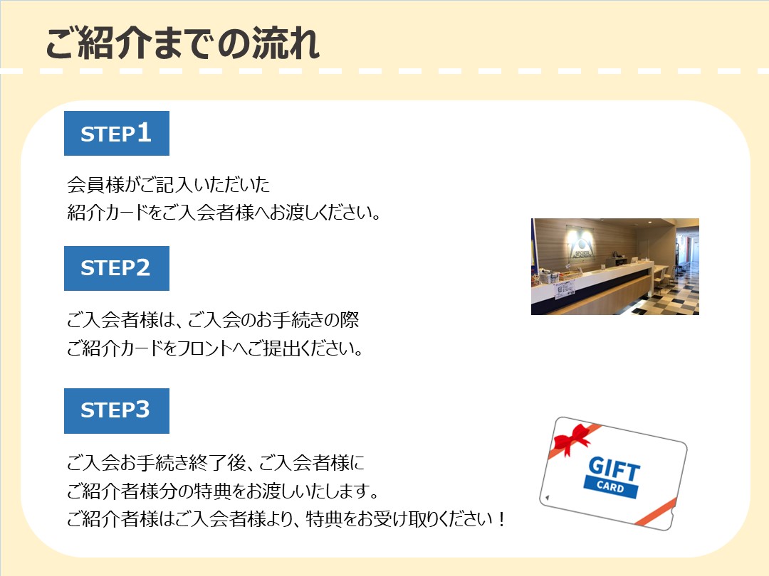 【期間限定】特別紹介キャンペーンのご案内