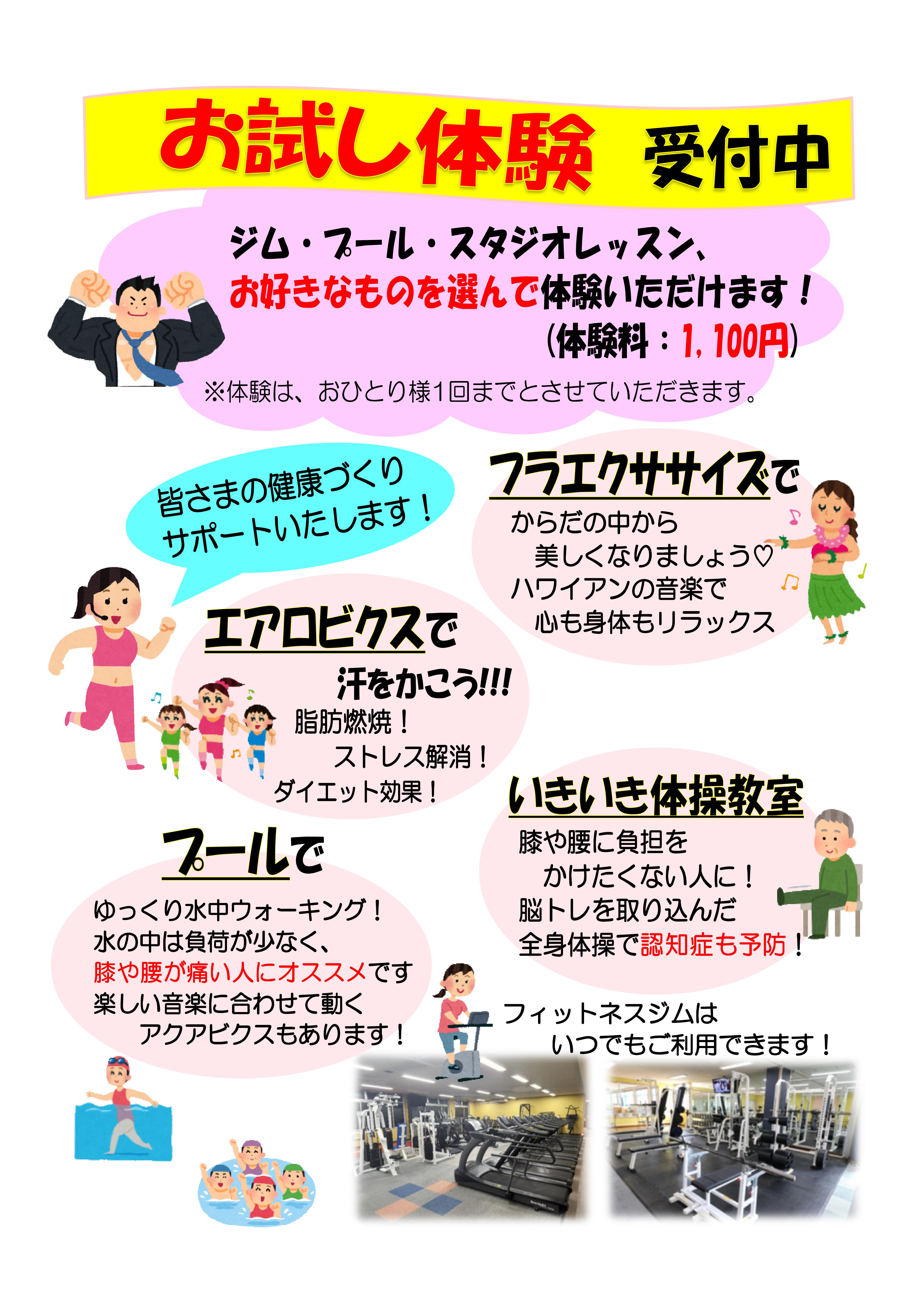 12月★お試し体験★実施中