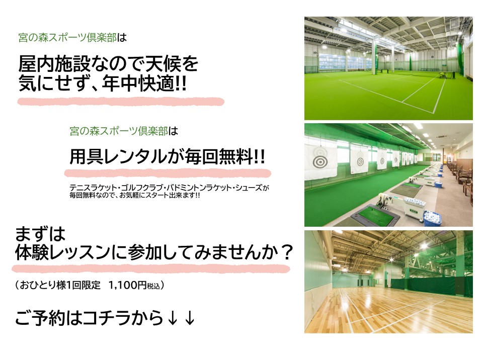 【大人種目】体験レッスンのご案内