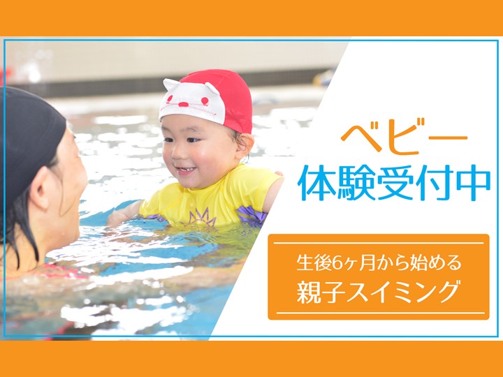 11月ベビースイミング2回体験 受付中!