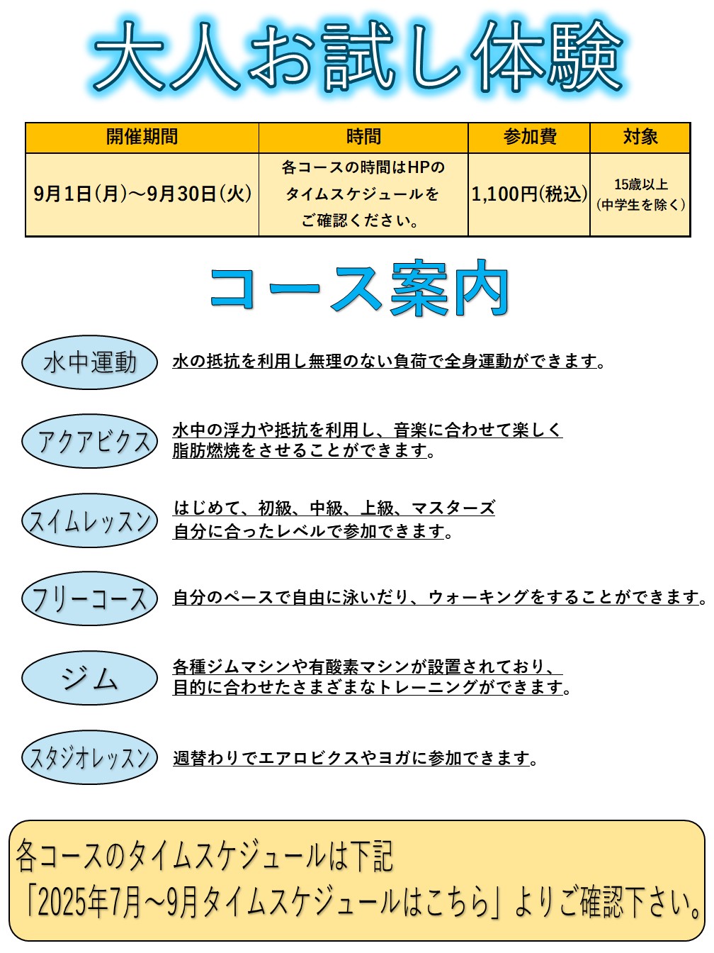 【9月】大人お試し体験のご案内