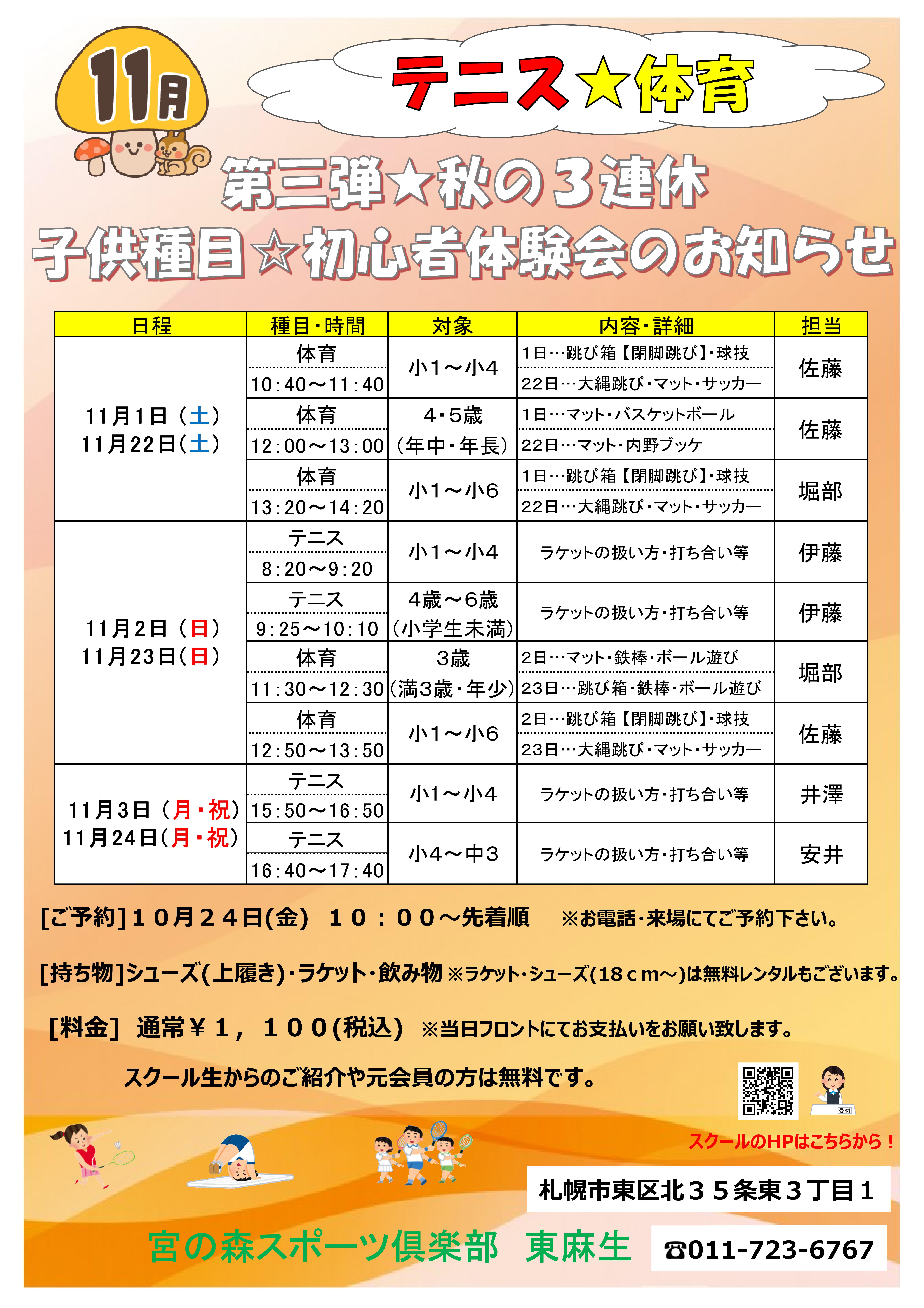 【子供種目】秋の3連休☆第三弾・祝日体験会のお知らせ!!