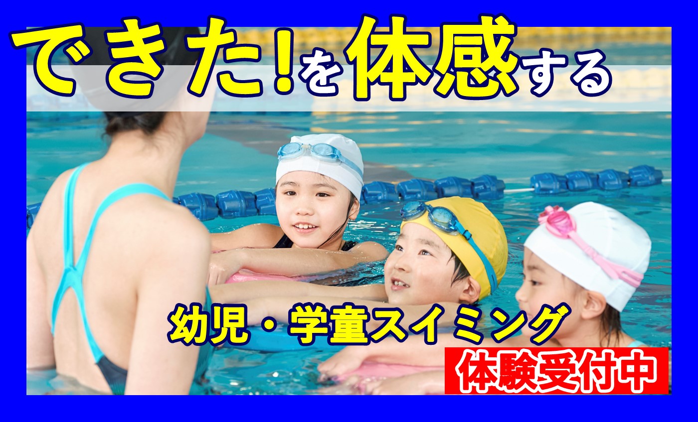 ☆子どもスイミング体験者募集☆彡