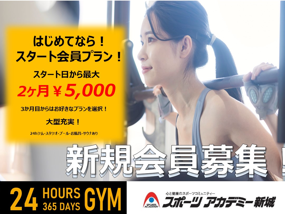 【7月】はじめてならスタート会員プラン！