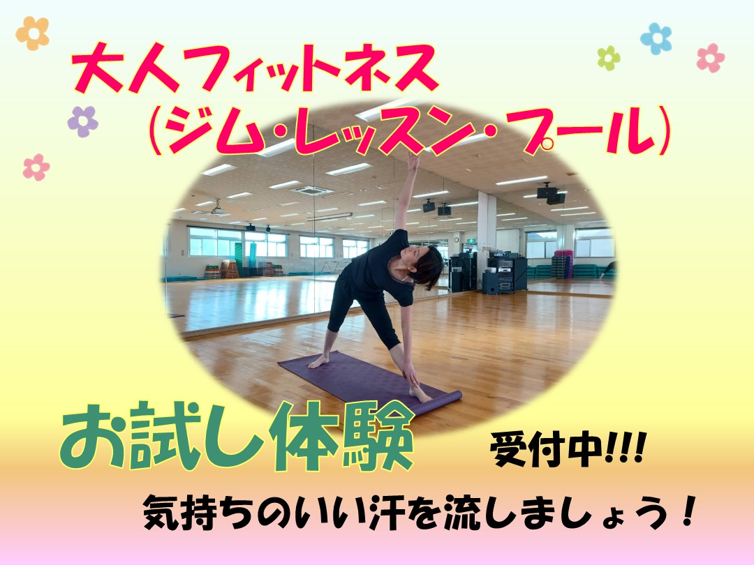 12月★お試し体験★実施中