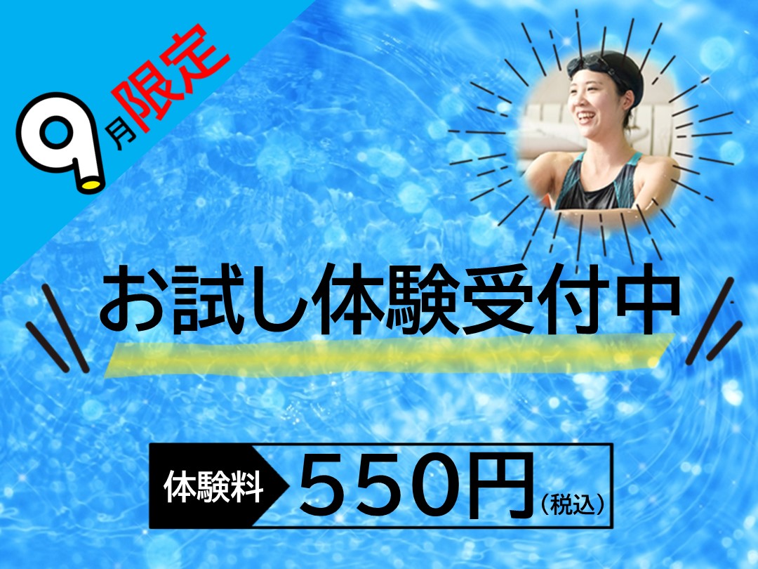 成人体験受付中!!