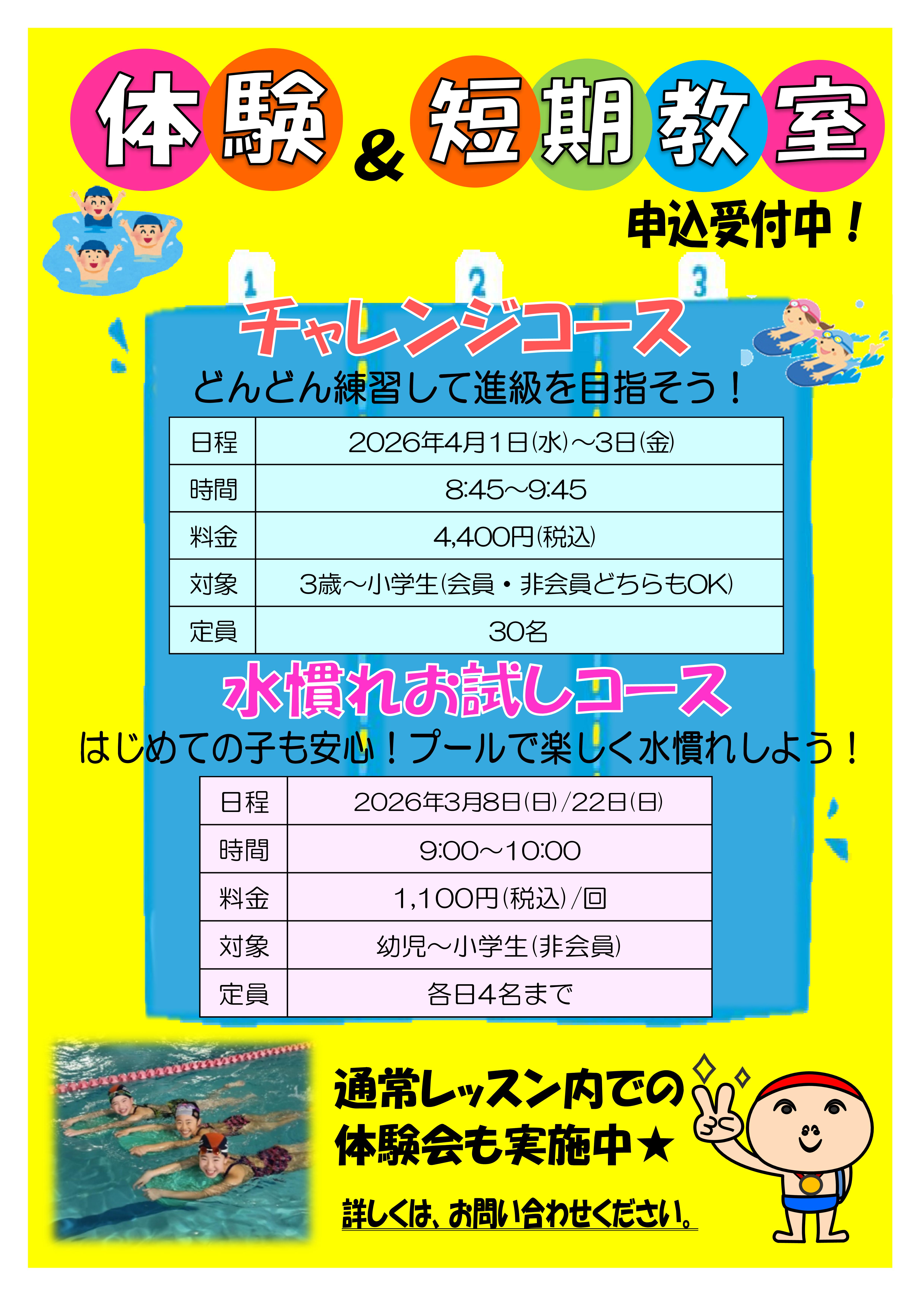 春の短期教室　開催決定！