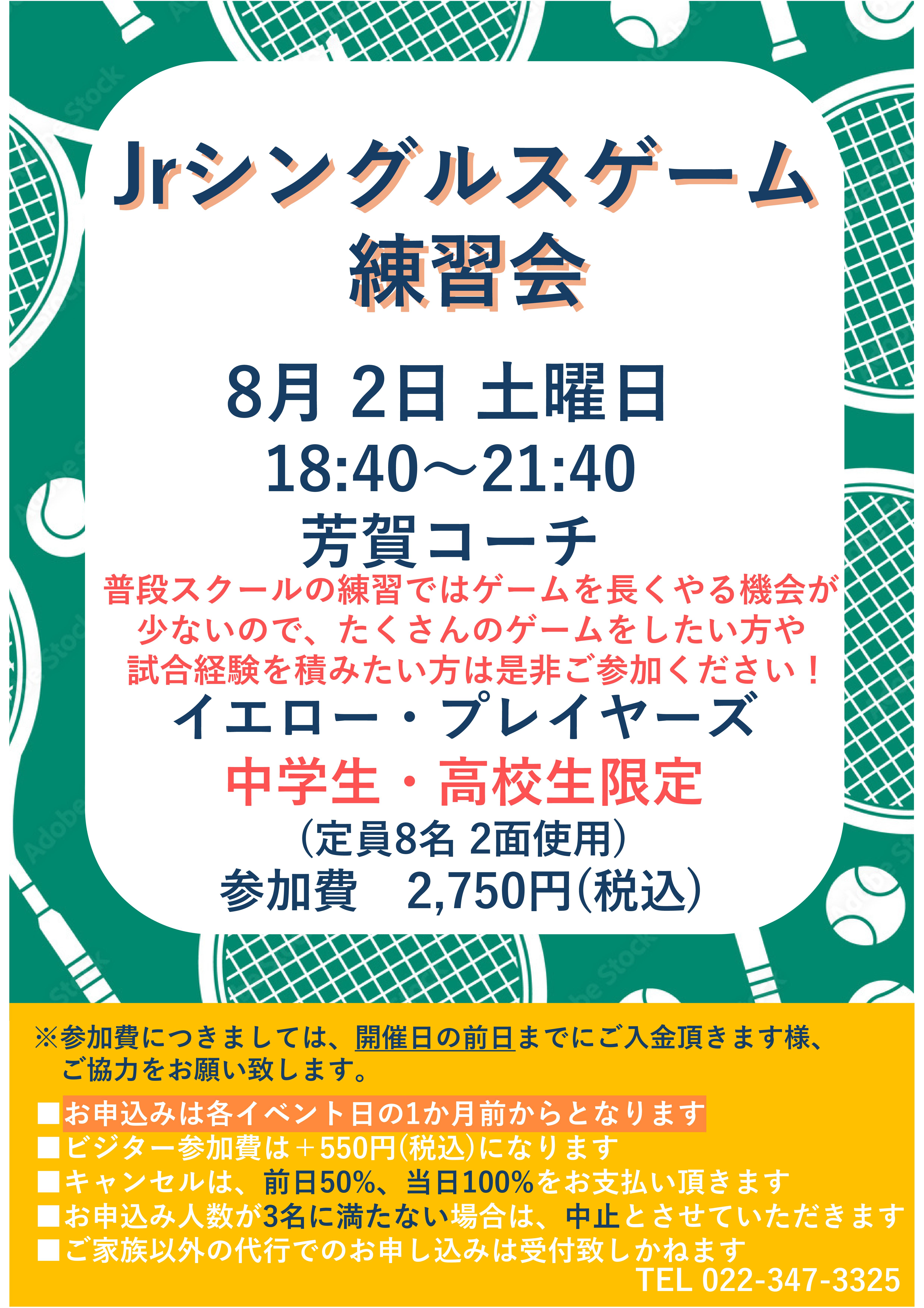 8月Jrテニスイベント
