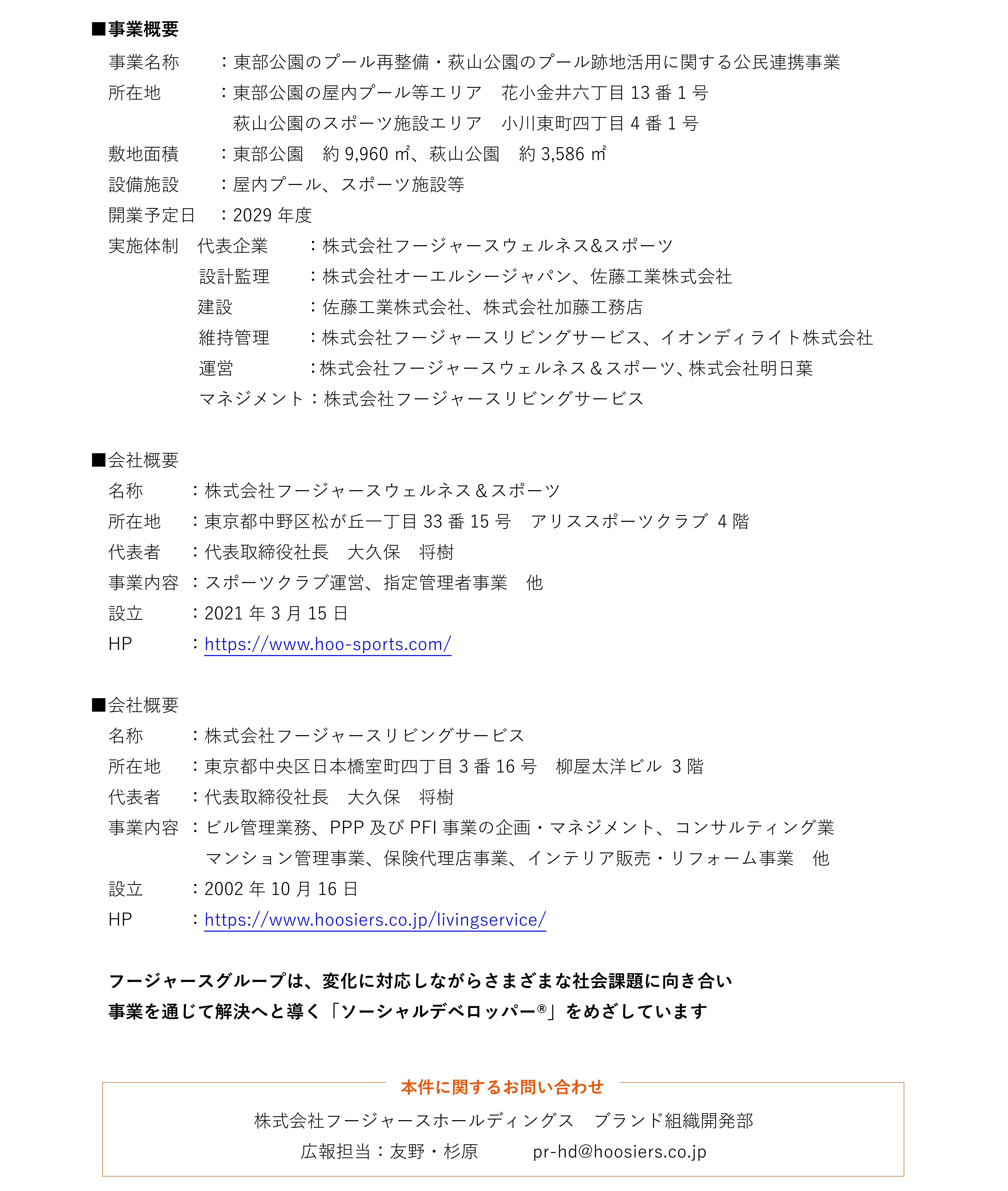 東京都小平市プールPFI事業 優先交渉権者に決定