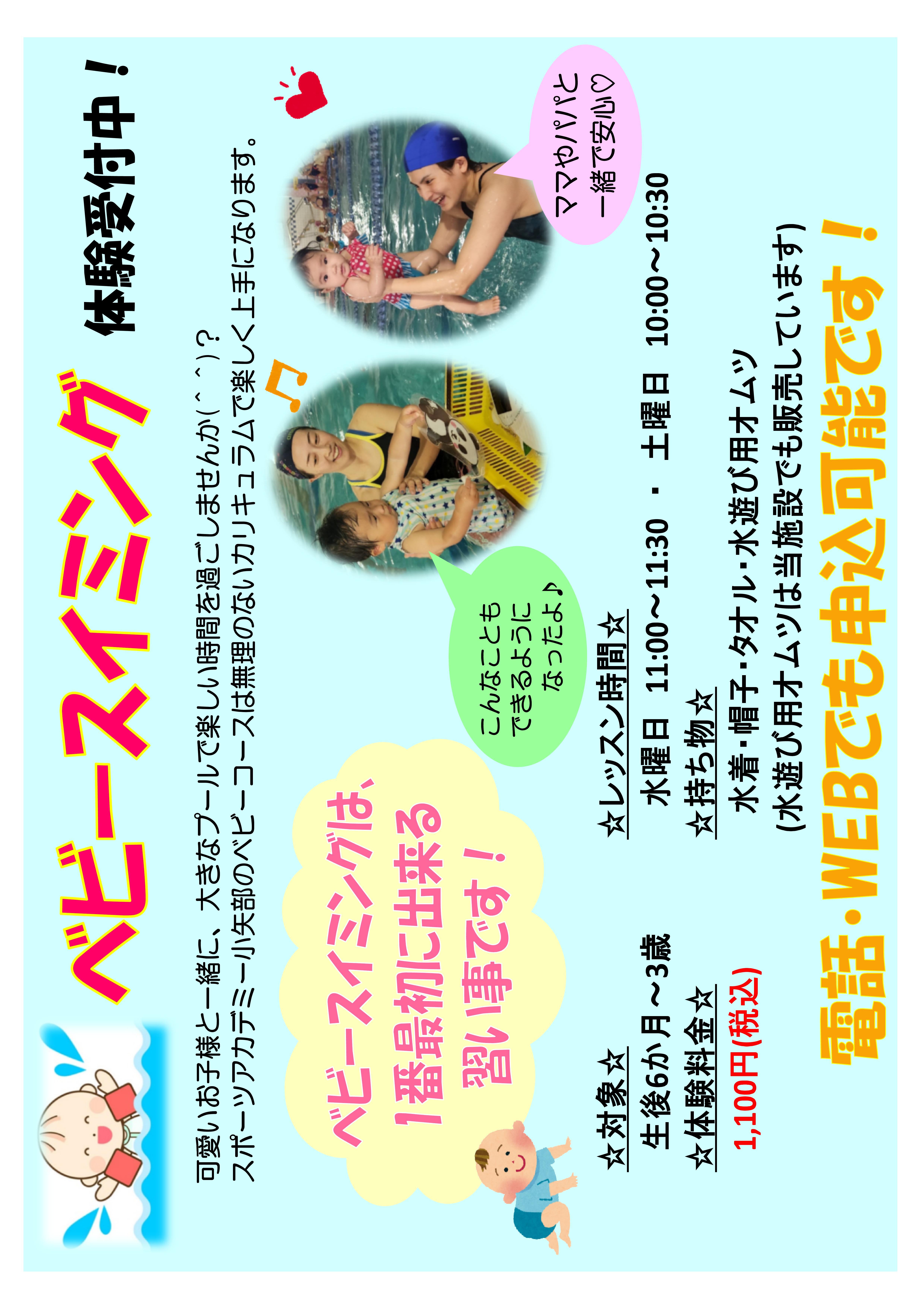 12月★ベビースイミング★お試し体験